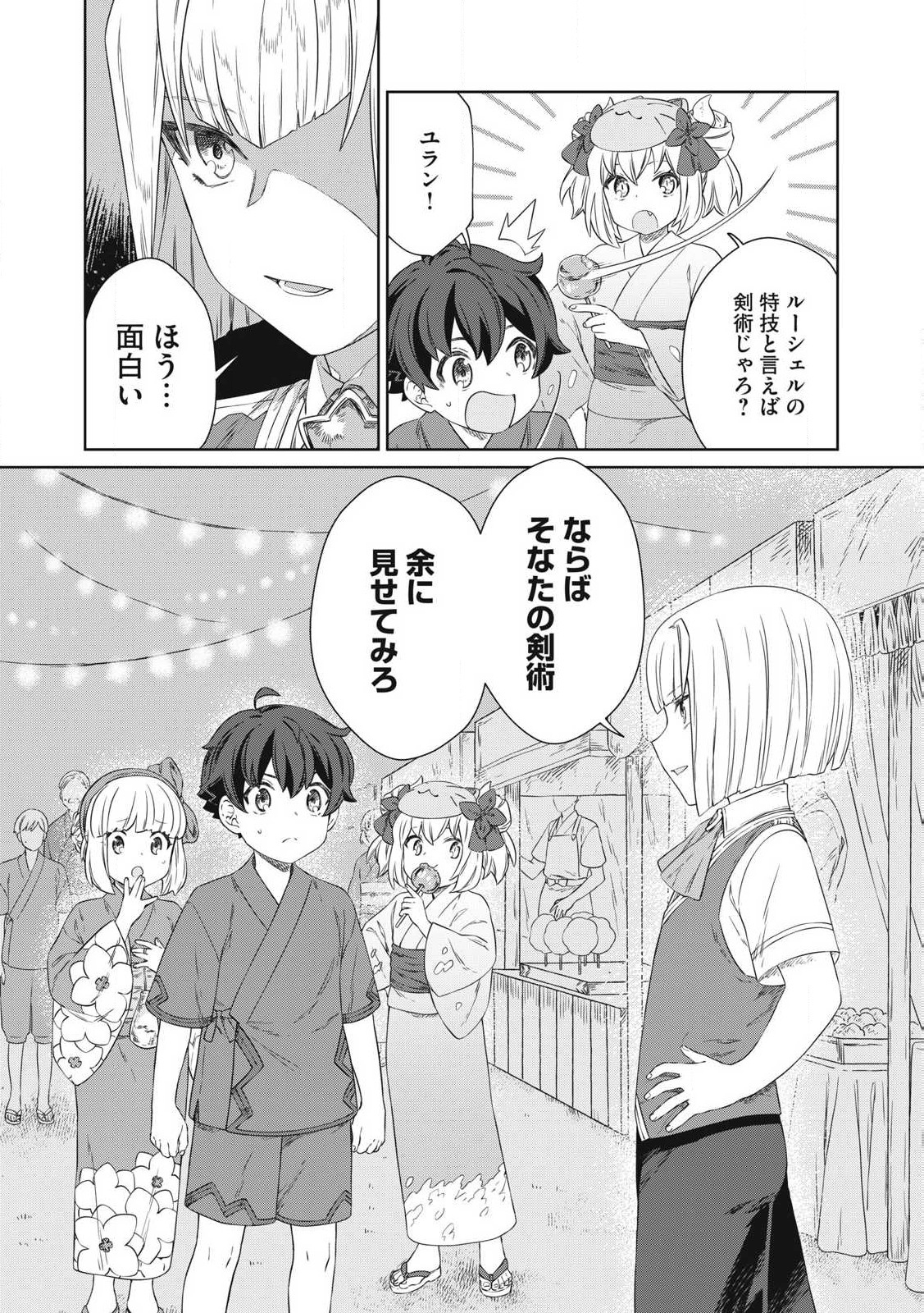 KOUSHAKUKA NO RYOURIBAN-SAMA: 300-NEN IKIRU CHIISANA RYOURIJIN - raw - Chapter 25.1 - https://jpdd.ccdd.to/JPDD/koushakukanoryouribansama300nenikiruchiisanaryourijin/251000/ksc5i45gu3q.jpg