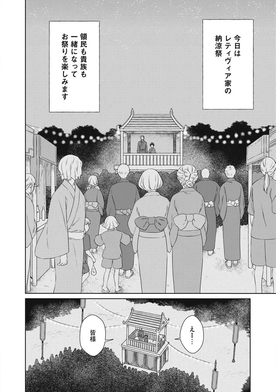 KOUSHAKUKA NO RYOURIBAN-SAMA: 300-NEN IKIRU CHIISANA RYOURIJIN - raw - Chapter 25.1 - https://jpdd.ccdd.to/JPDD/koushakukanoryouribansama300nenikiruchiisanaryourijin/251000/nrvhn0s3d4o.jpg