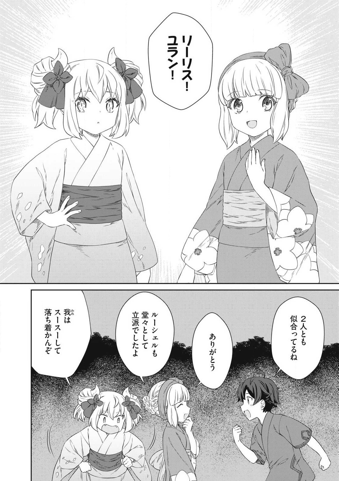 KOUSHAKUKA NO RYOURIBAN-SAMA: 300-NEN IKIRU CHIISANA RYOURIJIN - raw - Chapter 25.1 - https://jpdd.ccdd.to/JPDD/koushakukanoryouribansama300nenikiruchiisanaryourijin/251000/owt2pxryj4d.jpg
