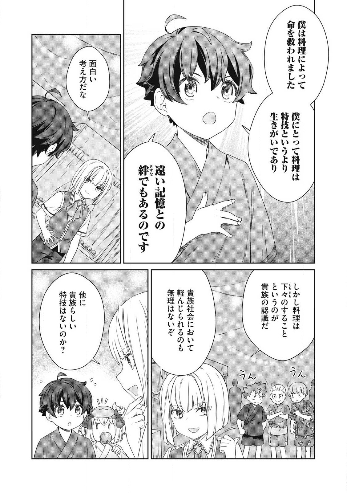 KOUSHAKUKA NO RYOURIBAN-SAMA: 300-NEN IKIRU CHIISANA RYOURIJIN - raw - Chapter 25.1 - https://jpdd.ccdd.to/JPDD/koushakukanoryouribansama300nenikiruchiisanaryourijin/251000/p0le0gkjhsz.jpg