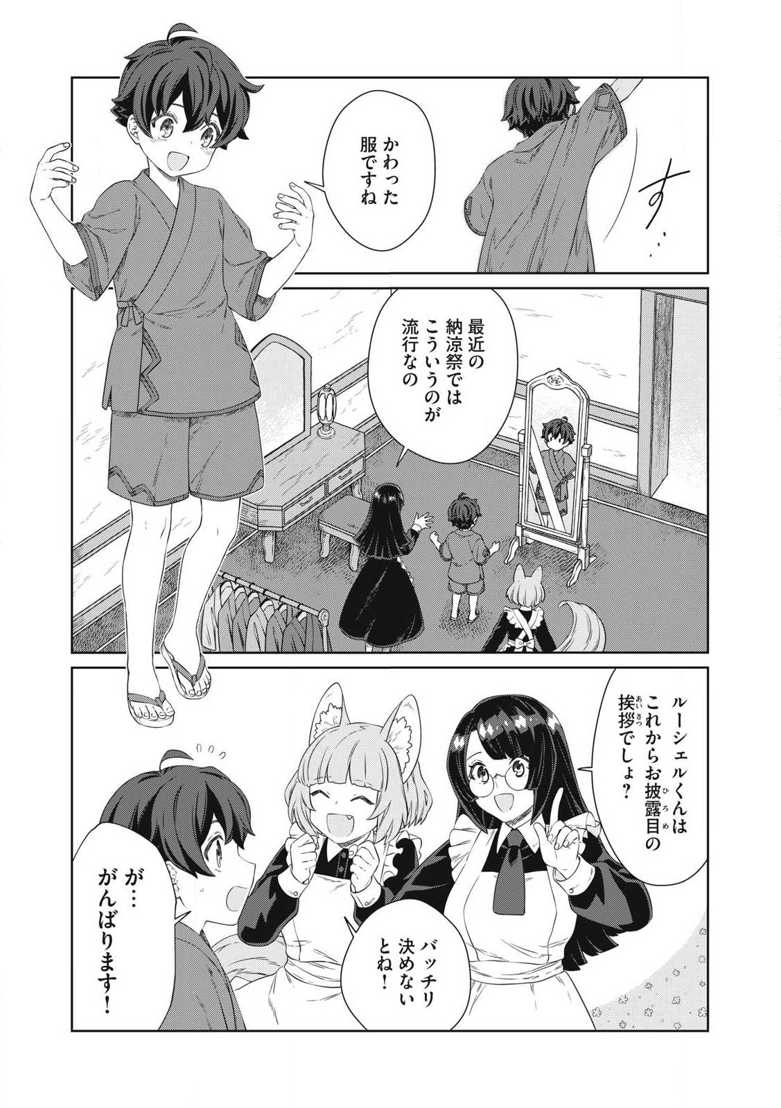 KOUSHAKUKA NO RYOURIBAN-SAMA: 300-NEN IKIRU CHIISANA RYOURIJIN - raw - Chapter 25.1 - https://jpdd.ccdd.to/JPDD/koushakukanoryouribansama300nenikiruchiisanaryourijin/251000/qtn0gbiu1nw.jpg