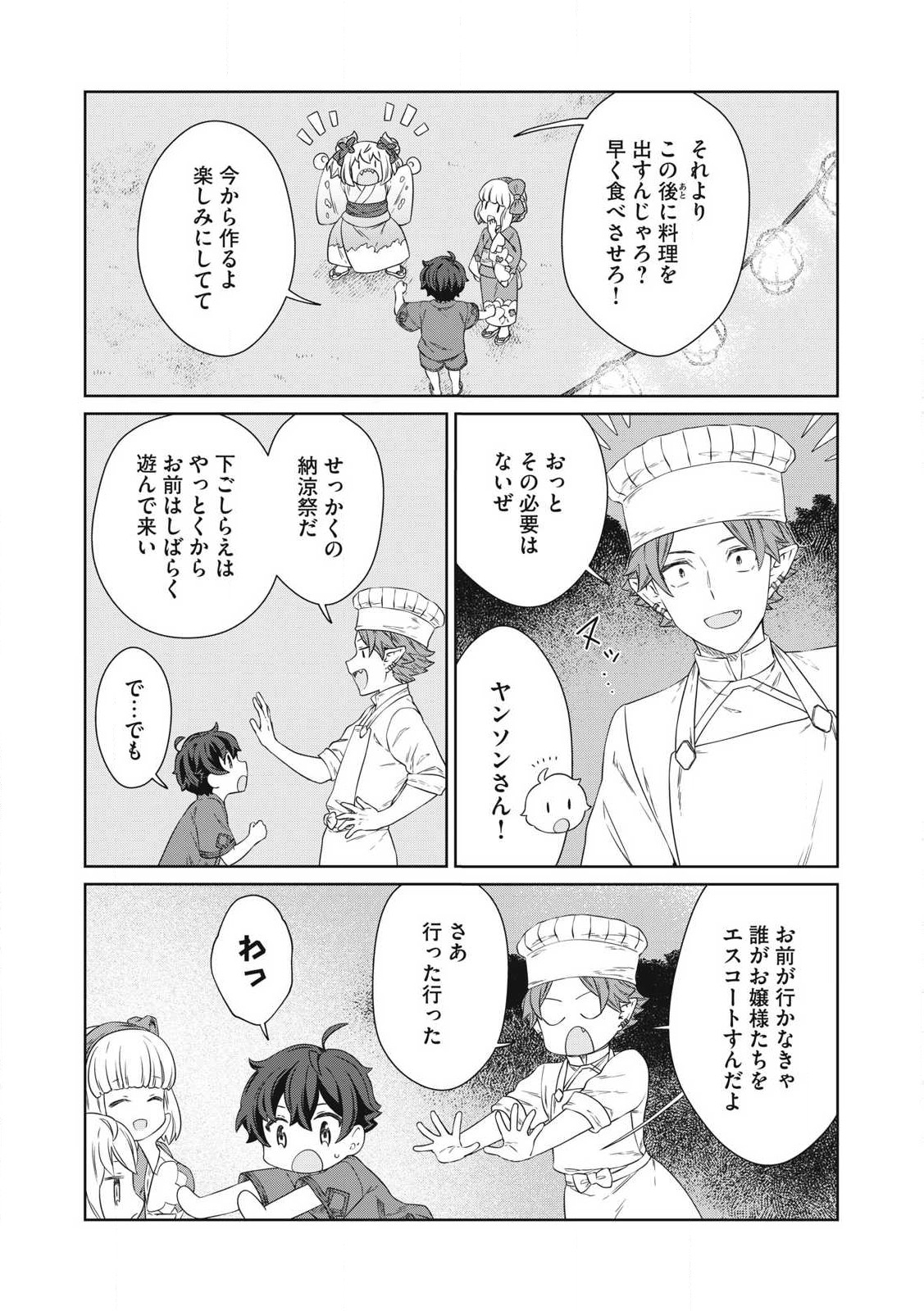 KOUSHAKUKA NO RYOURIBAN-SAMA: 300-NEN IKIRU CHIISANA RYOURIJIN - raw - Chapter 25.1 - https://jpdd.ccdd.to/JPDD/koushakukanoryouribansama300nenikiruchiisanaryourijin/251000/s3ffpixszww.jpg