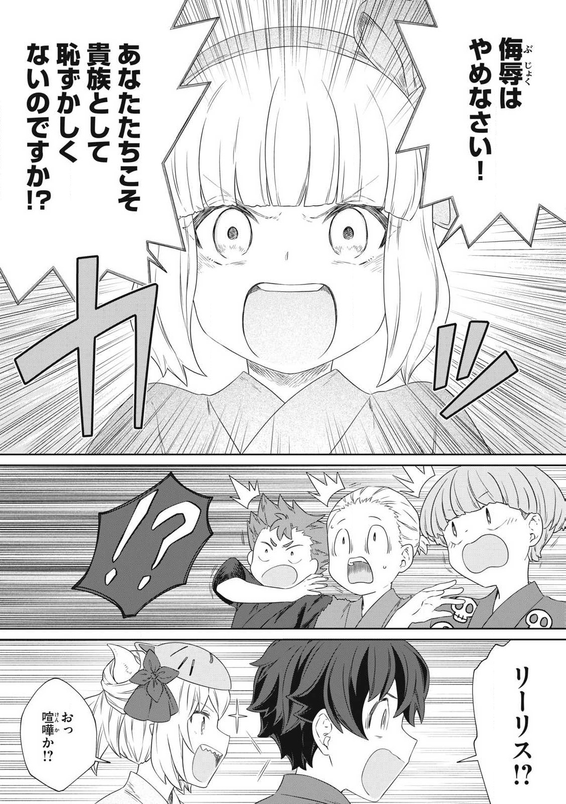 KOUSHAKUKA NO RYOURIBAN-SAMA: 300-NEN IKIRU CHIISANA RYOURIJIN - raw - Chapter 25.1 - https://jpdd.ccdd.to/JPDD/koushakukanoryouribansama300nenikiruchiisanaryourijin/251000/sj1kwqg5mr3.jpg