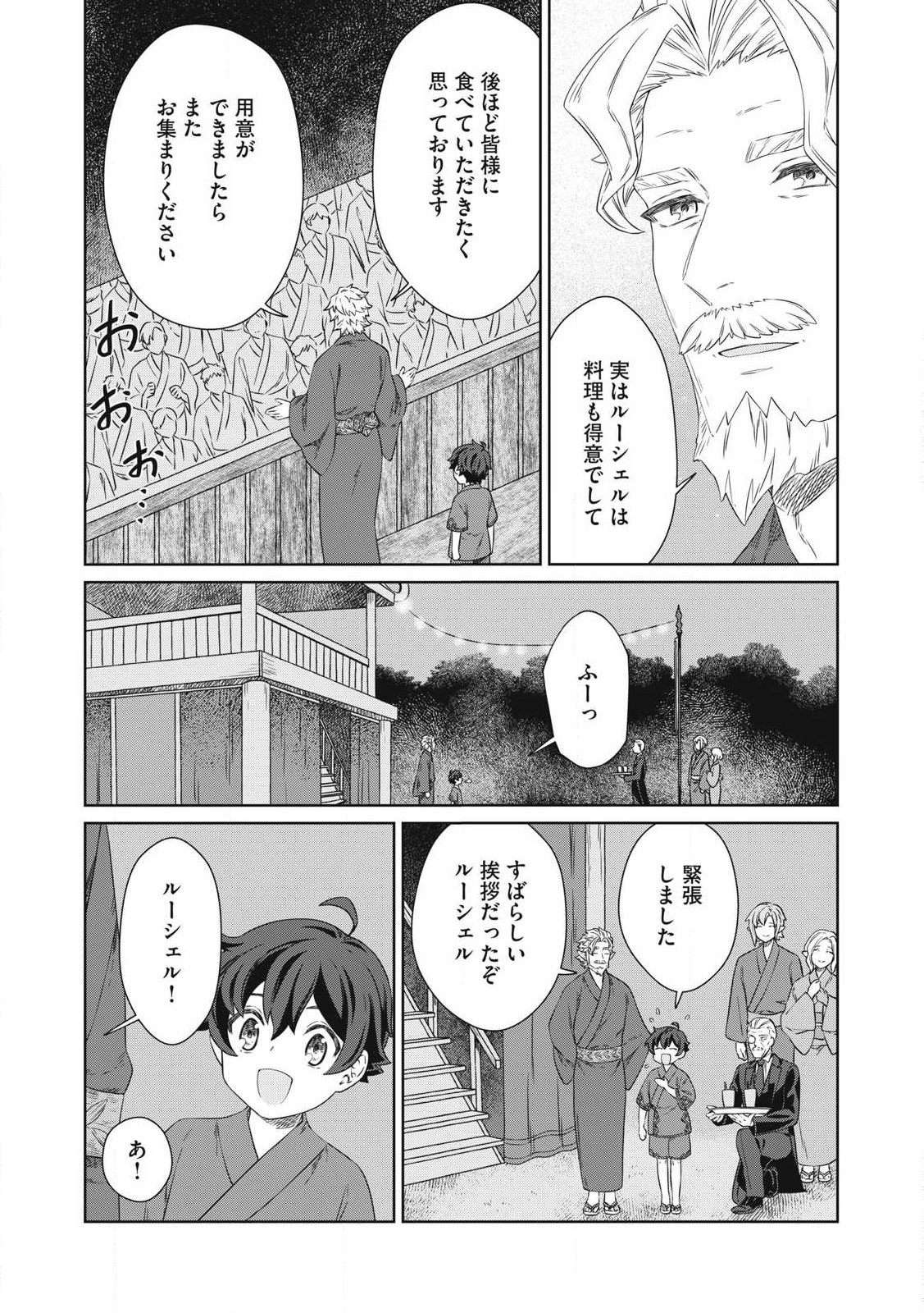 KOUSHAKUKA NO RYOURIBAN-SAMA: 300-NEN IKIRU CHIISANA RYOURIJIN - raw - Chapter 25.1 - https://jpdd.ccdd.to/JPDD/koushakukanoryouribansama300nenikiruchiisanaryourijin/251000/t3le4eo3q4u.jpg