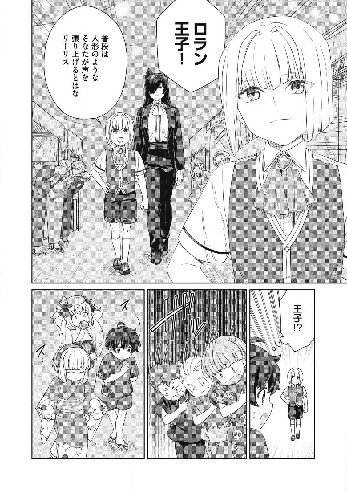 KOUSHAKUKA NO RYOURIBAN-SAMA: 300-NEN IKIRU CHIISANA RYOURIJIN - raw - Chapter 25.1 - https://jpdd.ccdd.to/JPDD/koushakukanoryouribansama300nenikiruchiisanaryourijin/251000/tntv1wanyfs.jpg