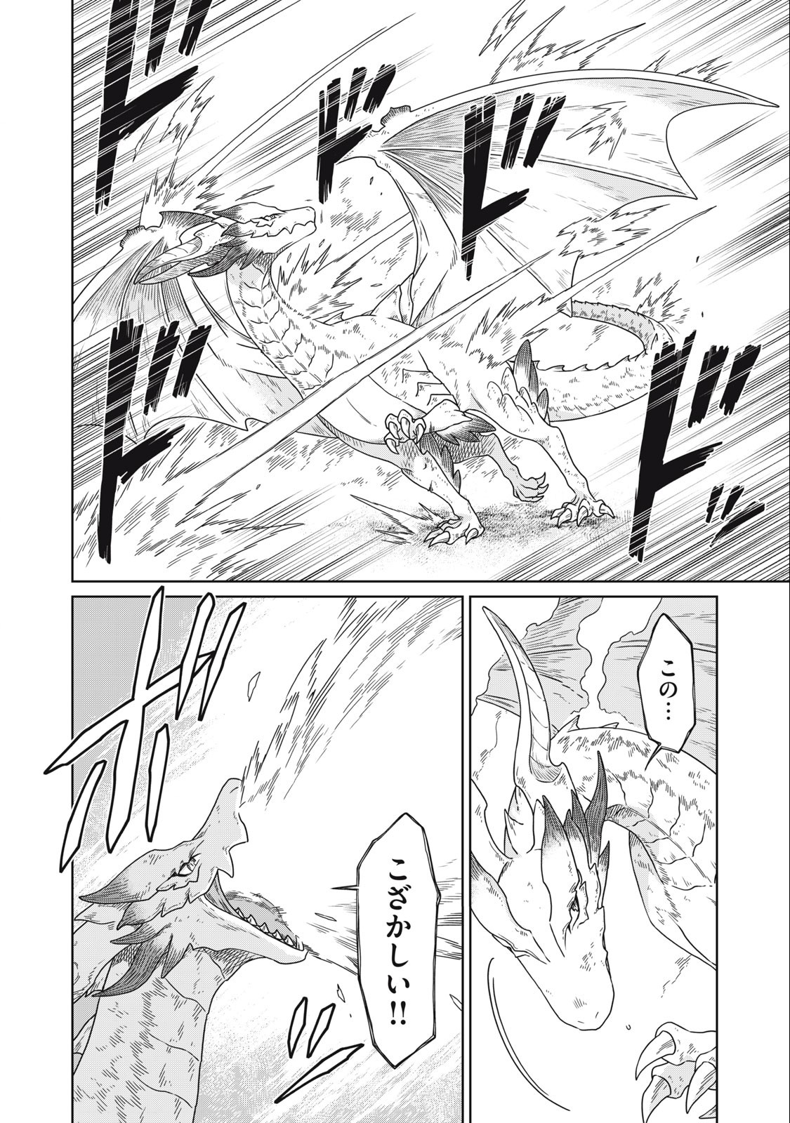 KOUSHAKUKA NO RYOURIBAN-SAMA: 300-NEN IKIRU CHIISANA RYOURIJIN - raw - Chapter 15.2 - https://jpdd.ccdd.to/JPDD/koushakukanoryouribansama300nenikiruchiisanaryourijin/253607/dd3twlolcej.jpg