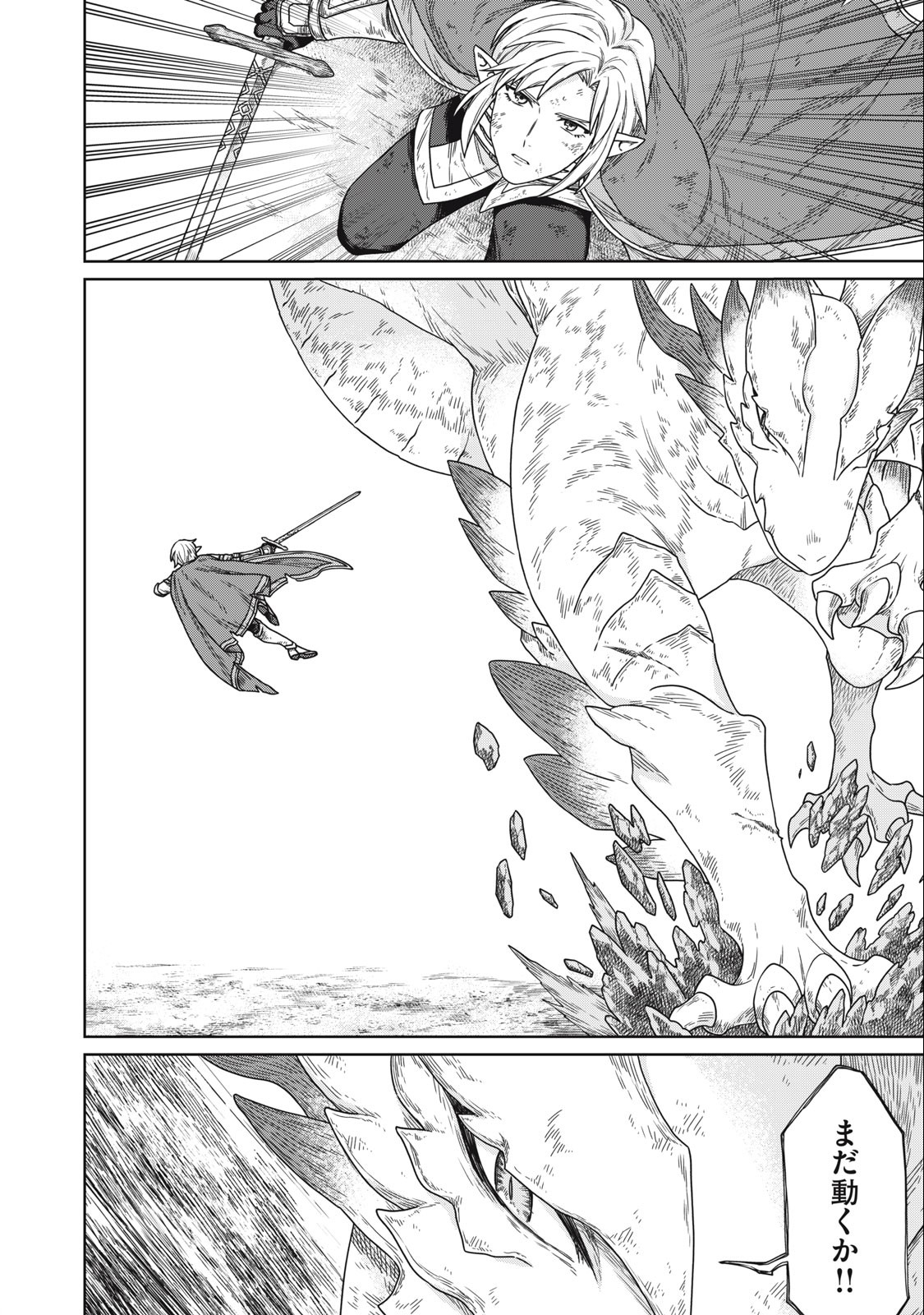 KOUSHAKUKA NO RYOURIBAN-SAMA: 300-NEN IKIRU CHIISANA RYOURIJIN - raw - Chapter 15.2 - https://jpdd.ccdd.to/JPDD/koushakukanoryouribansama300nenikiruchiisanaryourijin/253607/hrdrz5xc0yn.jpg