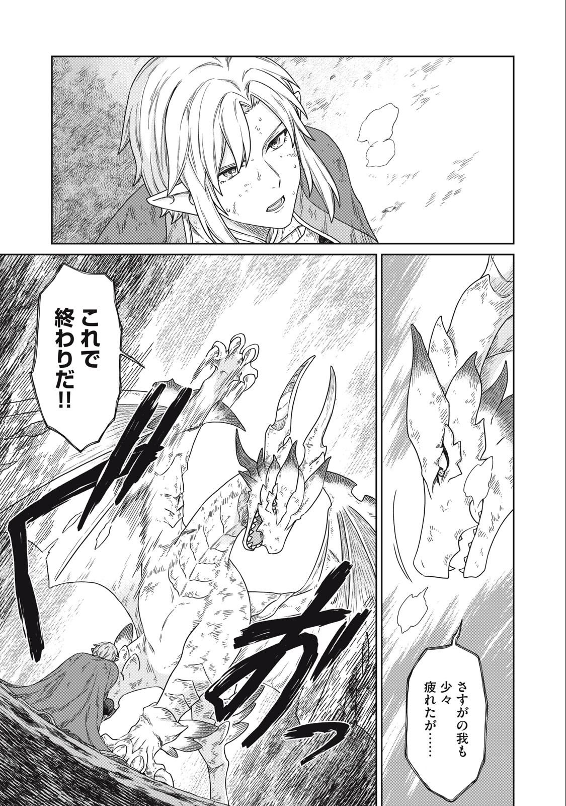 KOUSHAKUKA NO RYOURIBAN-SAMA: 300-NEN IKIRU CHIISANA RYOURIJIN - raw - Chapter 15.2 - https://jpdd.ccdd.to/JPDD/koushakukanoryouribansama300nenikiruchiisanaryourijin/253607/jwz3yf2iuej.jpg