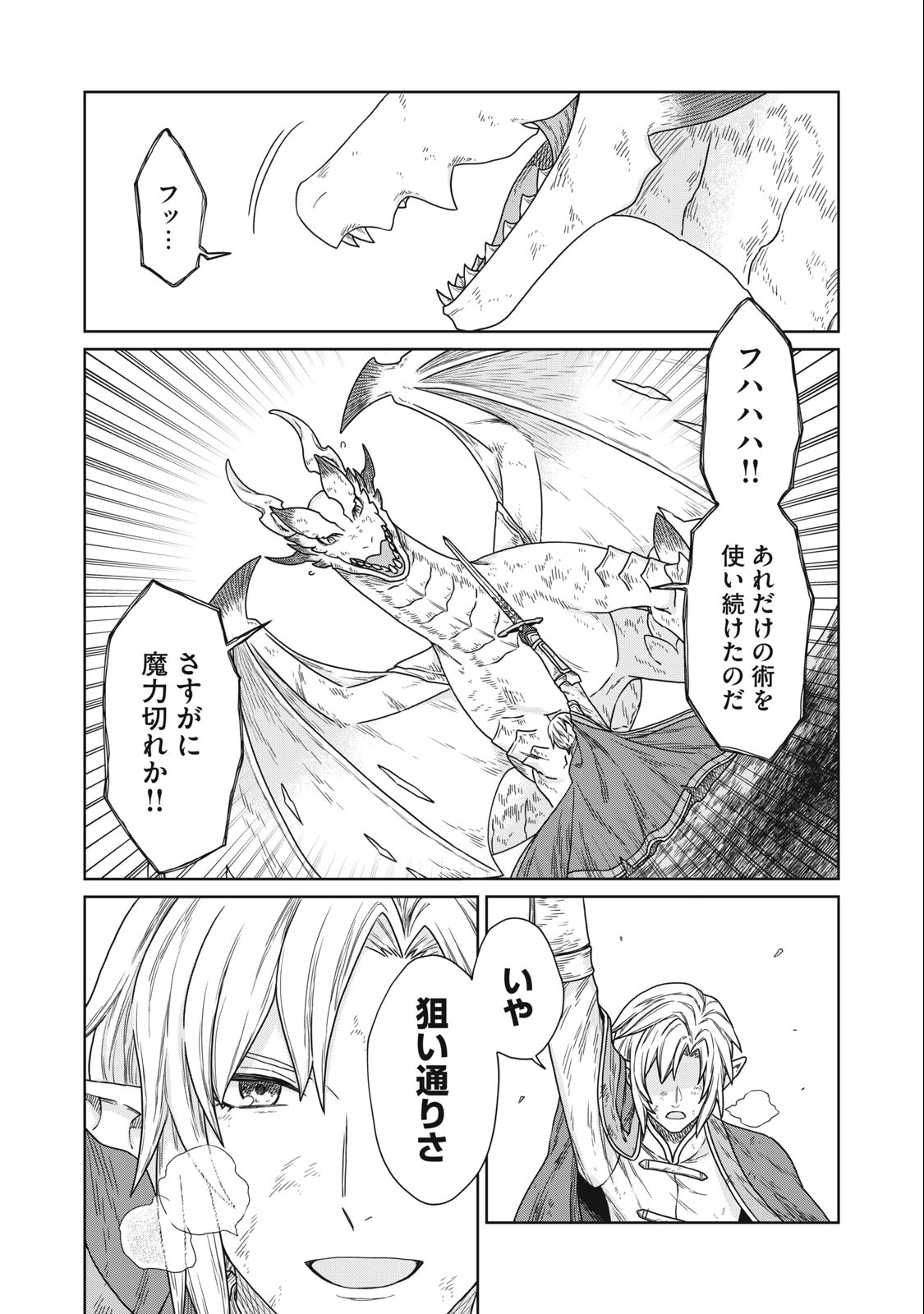 KOUSHAKUKA NO RYOURIBAN-SAMA: 300-NEN IKIRU CHIISANA RYOURIJIN - raw - Chapter 15.2 - https://jpdd.ccdd.to/JPDD/koushakukanoryouribansama300nenikiruchiisanaryourijin/253607/vjyjn3cm3rn.jpg