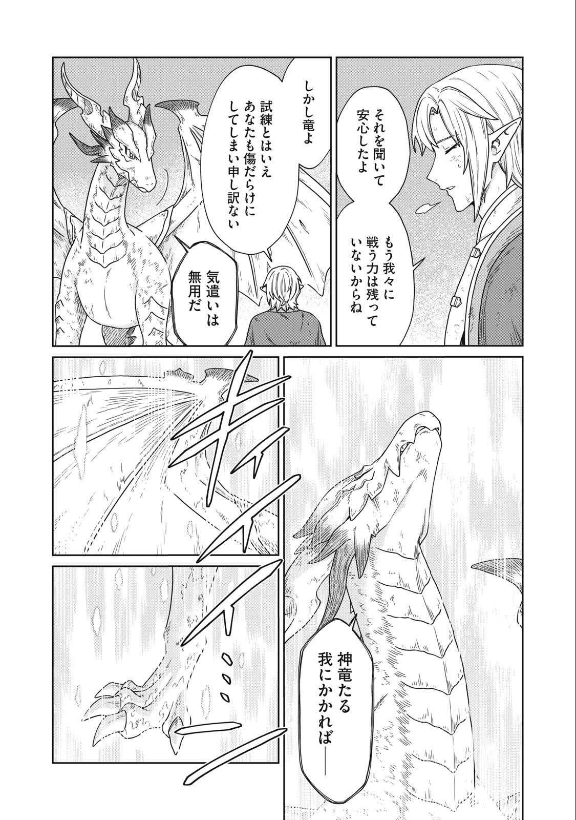 KOUSHAKUKA NO RYOURIBAN-SAMA: 300-NEN IKIRU CHIISANA RYOURIJIN - raw - Chapter 16.1 - https://jpdd.ccdd.to/JPDD/koushakukanoryouribansama300nenikiruchiisanaryourijin/255462/4xqoldiq02z.jpg
