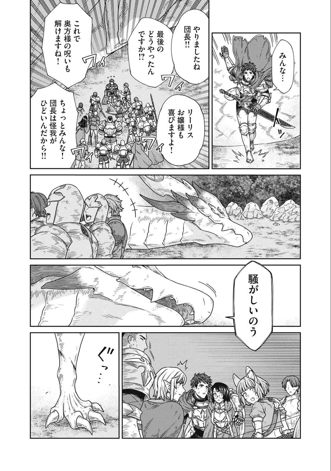 KOUSHAKUKA NO RYOURIBAN-SAMA: 300-NEN IKIRU CHIISANA RYOURIJIN - raw - Chapter 16.1 - https://jpdd.ccdd.to/JPDD/koushakukanoryouribansama300nenikiruchiisanaryourijin/255462/sxo5etyqcj4.jpg