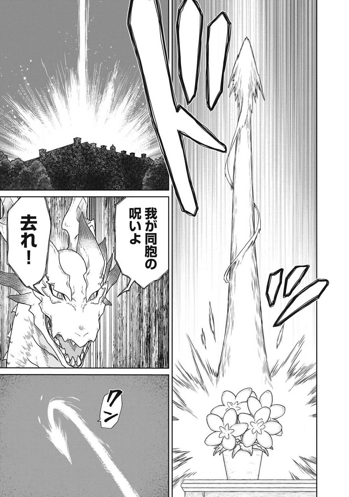 KOUSHAKUKA NO RYOURIBAN-SAMA: 300-NEN IKIRU CHIISANA RYOURIJIN - raw - Chapter 16.2 - https://jpdd.ccdd.to/JPDD/koushakukanoryouribansama300nenikiruchiisanaryourijin/260298/0cusniqrlm2.jpg