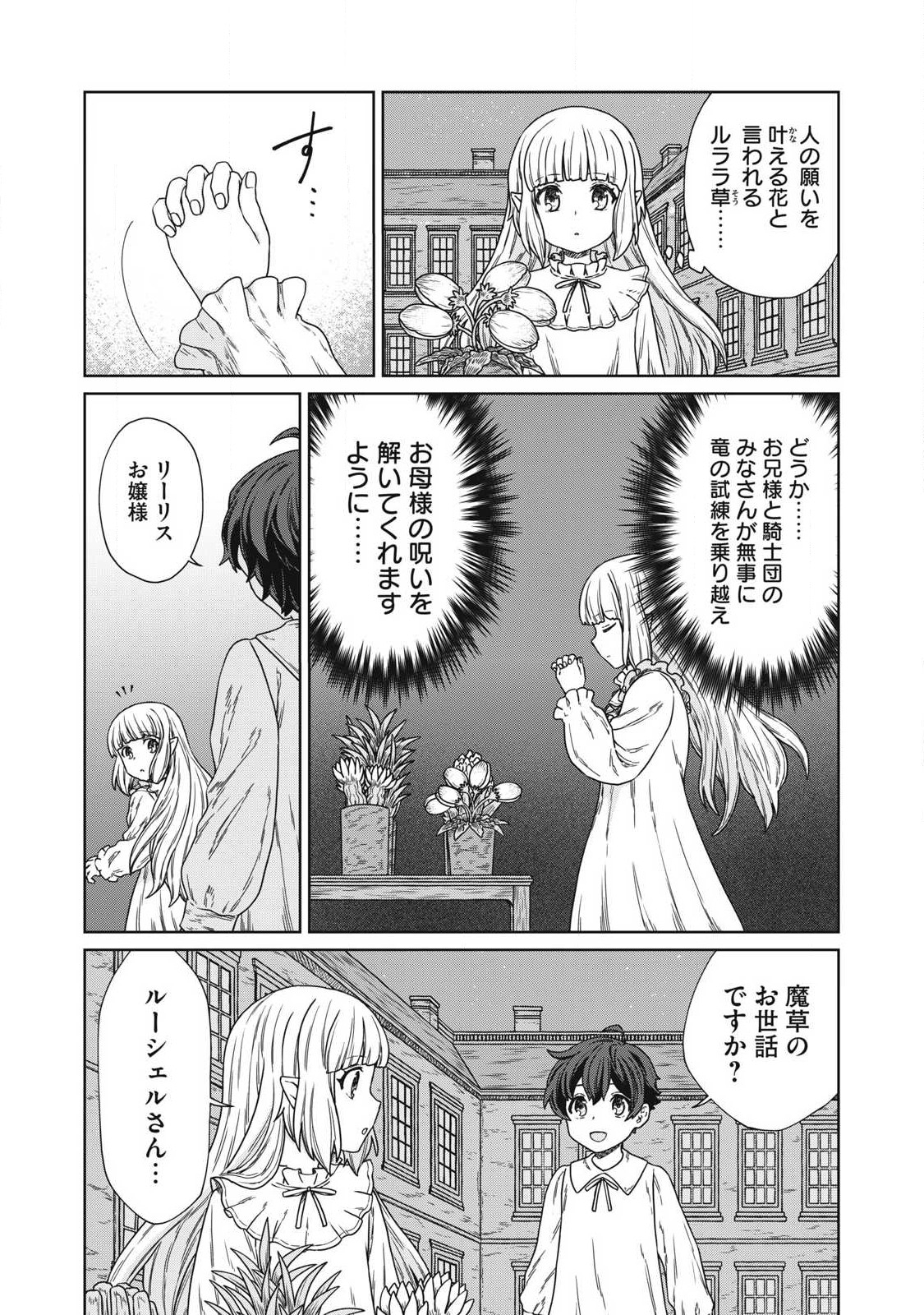 KOUSHAKUKA NO RYOURIBAN-SAMA: 300-NEN IKIRU CHIISANA RYOURIJIN - raw - Chapter 16.2 - https://jpdd.ccdd.to/JPDD/koushakukanoryouribansama300nenikiruchiisanaryourijin/260298/f1hnfa01mbz.jpg