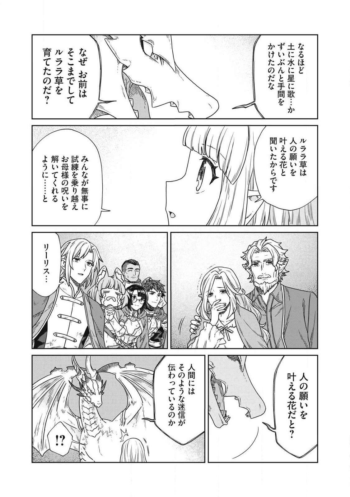 KOUSHAKUKA NO RYOURIBAN-SAMA: 300-NEN IKIRU CHIISANA RYOURIJIN - raw - Chapter 16.2 - https://jpdd.ccdd.to/JPDD/koushakukanoryouribansama300nenikiruchiisanaryourijin/260298/hnb0lad553v.jpg