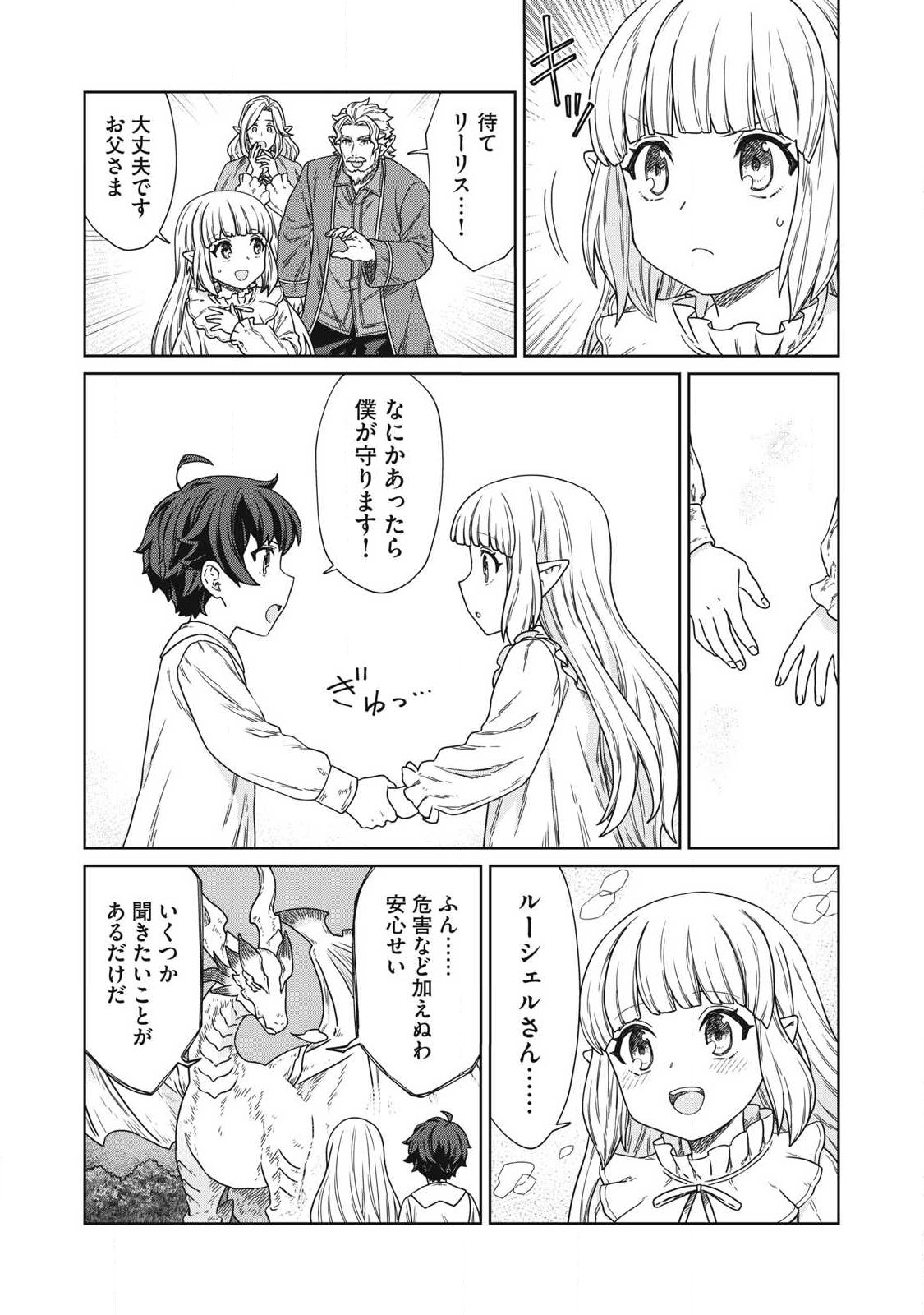 KOUSHAKUKA NO RYOURIBAN-SAMA: 300-NEN IKIRU CHIISANA RYOURIJIN - raw - Chapter 16.2 - https://jpdd.ccdd.to/JPDD/koushakukanoryouribansama300nenikiruchiisanaryourijin/260298/ioetlutwrao.jpg
