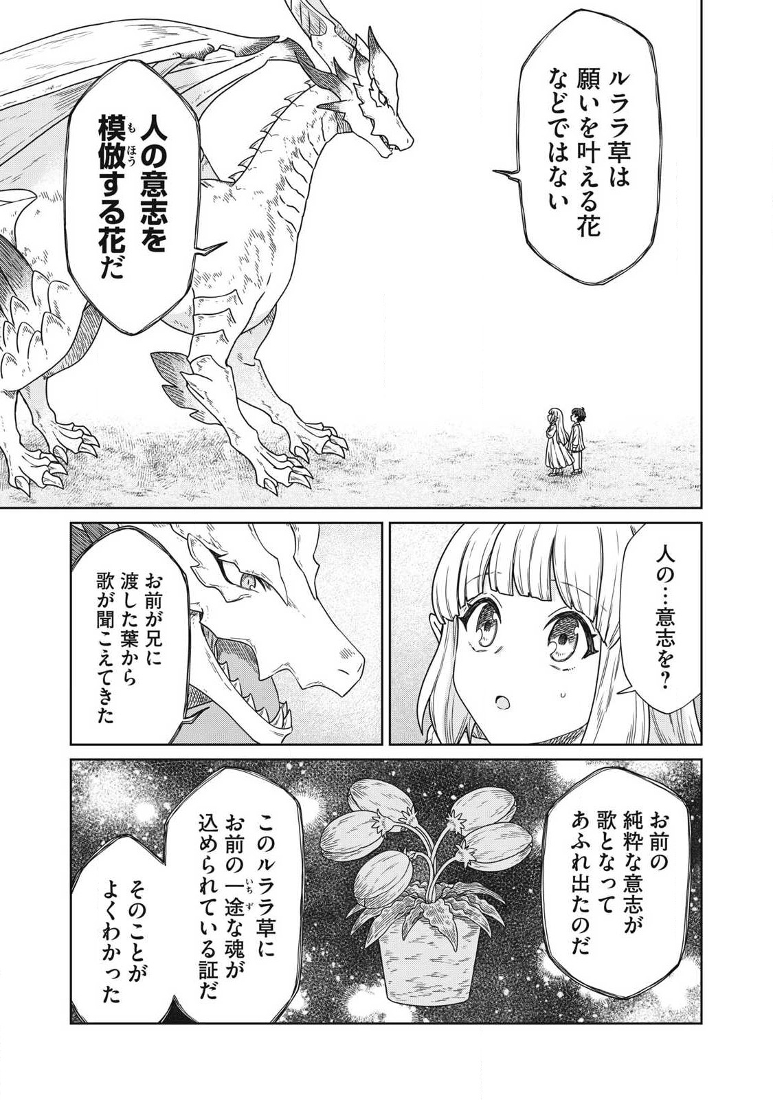 KOUSHAKUKA NO RYOURIBAN-SAMA: 300-NEN IKIRU CHIISANA RYOURIJIN - raw - Chapter 16.2 - https://jpdd.ccdd.to/JPDD/koushakukanoryouribansama300nenikiruchiisanaryourijin/260298/jf02dshvbxl.jpg