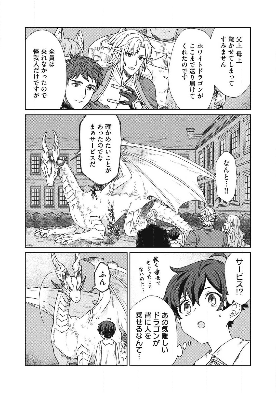 KOUSHAKUKA NO RYOURIBAN-SAMA: 300-NEN IKIRU CHIISANA RYOURIJIN - raw - Chapter 16.2 - https://jpdd.ccdd.to/JPDD/koushakukanoryouribansama300nenikiruchiisanaryourijin/260298/souiffgrp2v.jpg