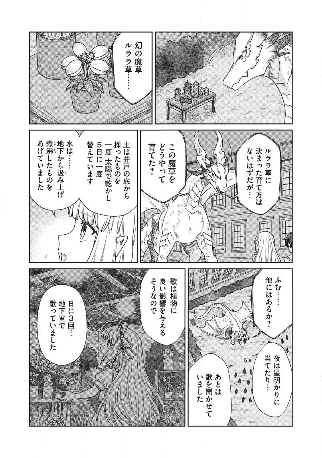 KOUSHAKUKA NO RYOURIBAN-SAMA: 300-NEN IKIRU CHIISANA RYOURIJIN - raw - Chapter 16.2 - https://jpdd.ccdd.to/JPDD/koushakukanoryouribansama300nenikiruchiisanaryourijin/260298/ue2xicl5dyy.jpg