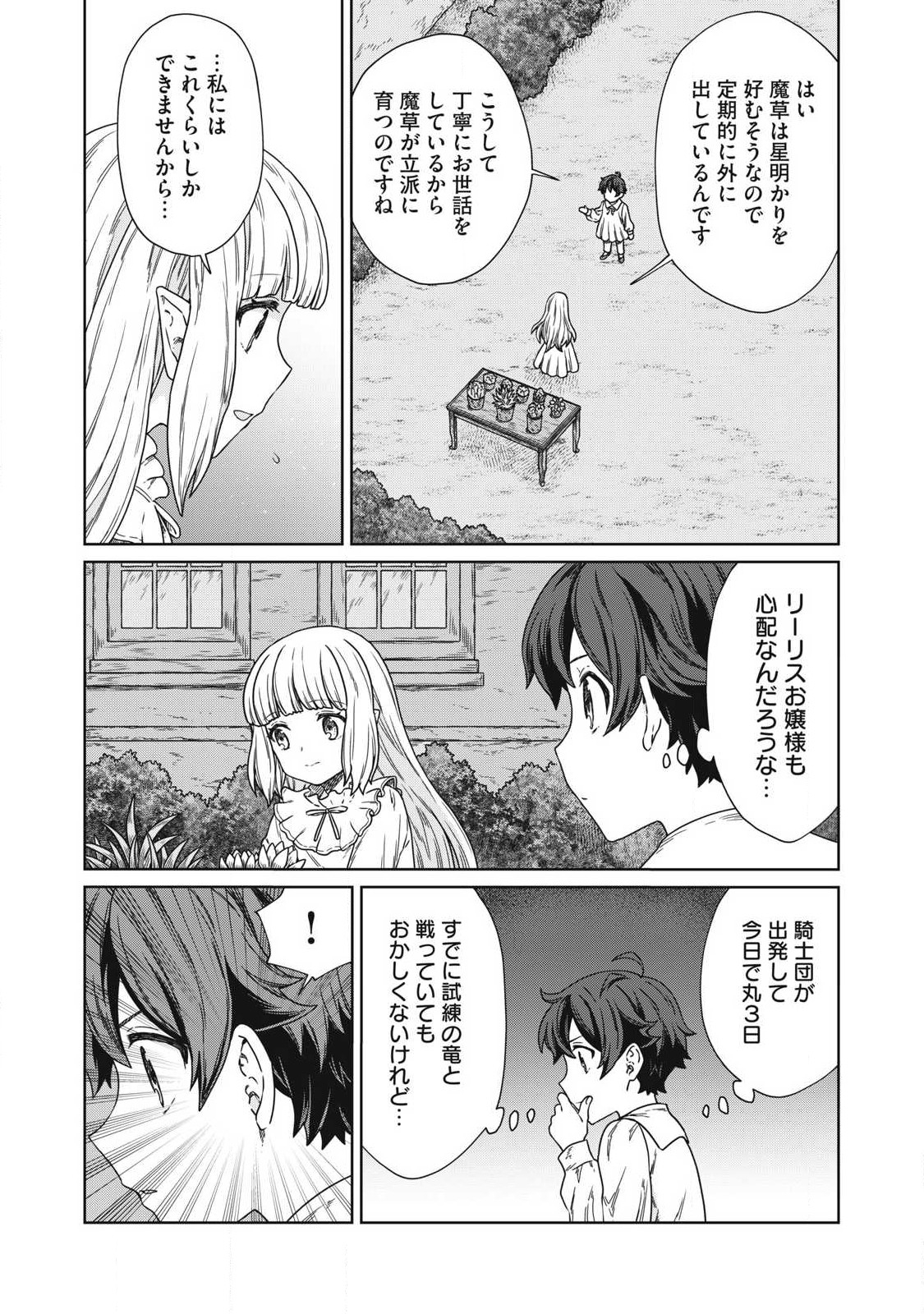 KOUSHAKUKA NO RYOURIBAN-SAMA: 300-NEN IKIRU CHIISANA RYOURIJIN - raw - Chapter 16.2 - https://jpdd.ccdd.to/JPDD/koushakukanoryouribansama300nenikiruchiisanaryourijin/260298/yzu041bvle3.jpg