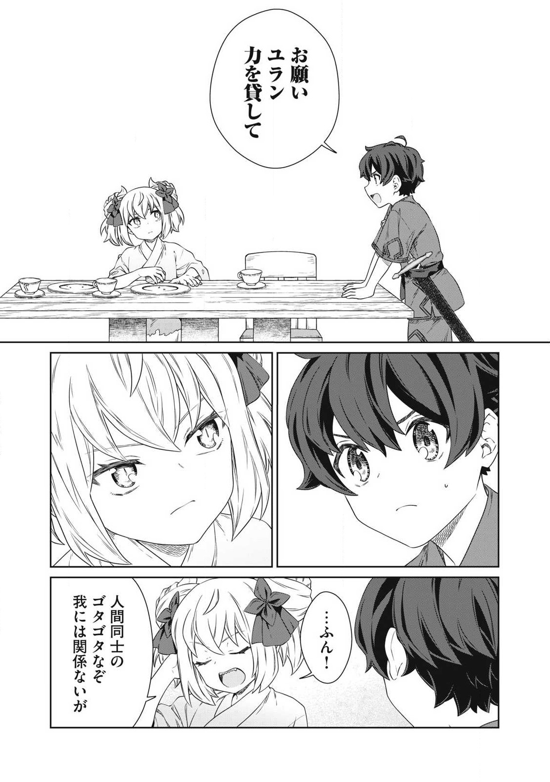KOUSHAKUKA NO RYOURIBAN-SAMA: 300-NEN IKIRU CHIISANA RYOURIJIN - raw - Chapter 26.1 - https://jpdd.ccdd.to/JPDD/koushakukanoryouribansama300nenikiruchiisanaryourijin/261000/3rmsffsphpl.jpg