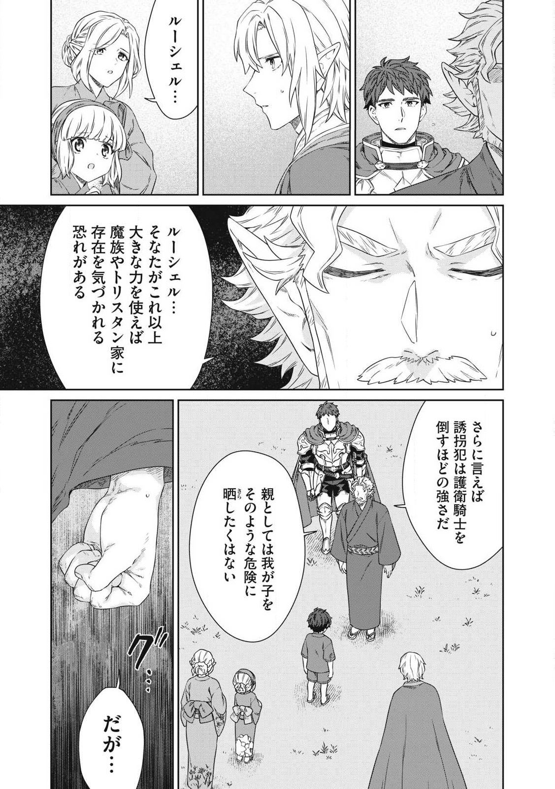 KOUSHAKUKA NO RYOURIBAN-SAMA: 300-NEN IKIRU CHIISANA RYOURIJIN - raw - Chapter 26.1 - https://jpdd.ccdd.to/JPDD/koushakukanoryouribansama300nenikiruchiisanaryourijin/261000/epr5u3cwu5i.jpg