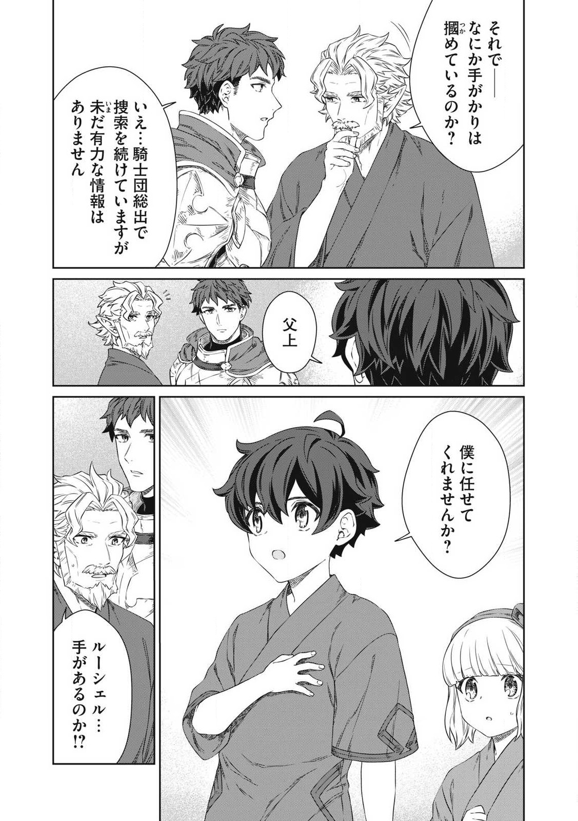 KOUSHAKUKA NO RYOURIBAN-SAMA: 300-NEN IKIRU CHIISANA RYOURIJIN - raw - Chapter 26.1 - https://jpdd.ccdd.to/JPDD/koushakukanoryouribansama300nenikiruchiisanaryourijin/261000/h2ctmxy1gax.jpg