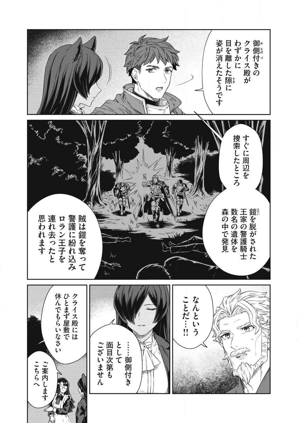 KOUSHAKUKA NO RYOURIBAN-SAMA: 300-NEN IKIRU CHIISANA RYOURIJIN - raw - Chapter 26.1 - https://jpdd.ccdd.to/JPDD/koushakukanoryouribansama300nenikiruchiisanaryourijin/261000/iij2lgfr3li.jpg