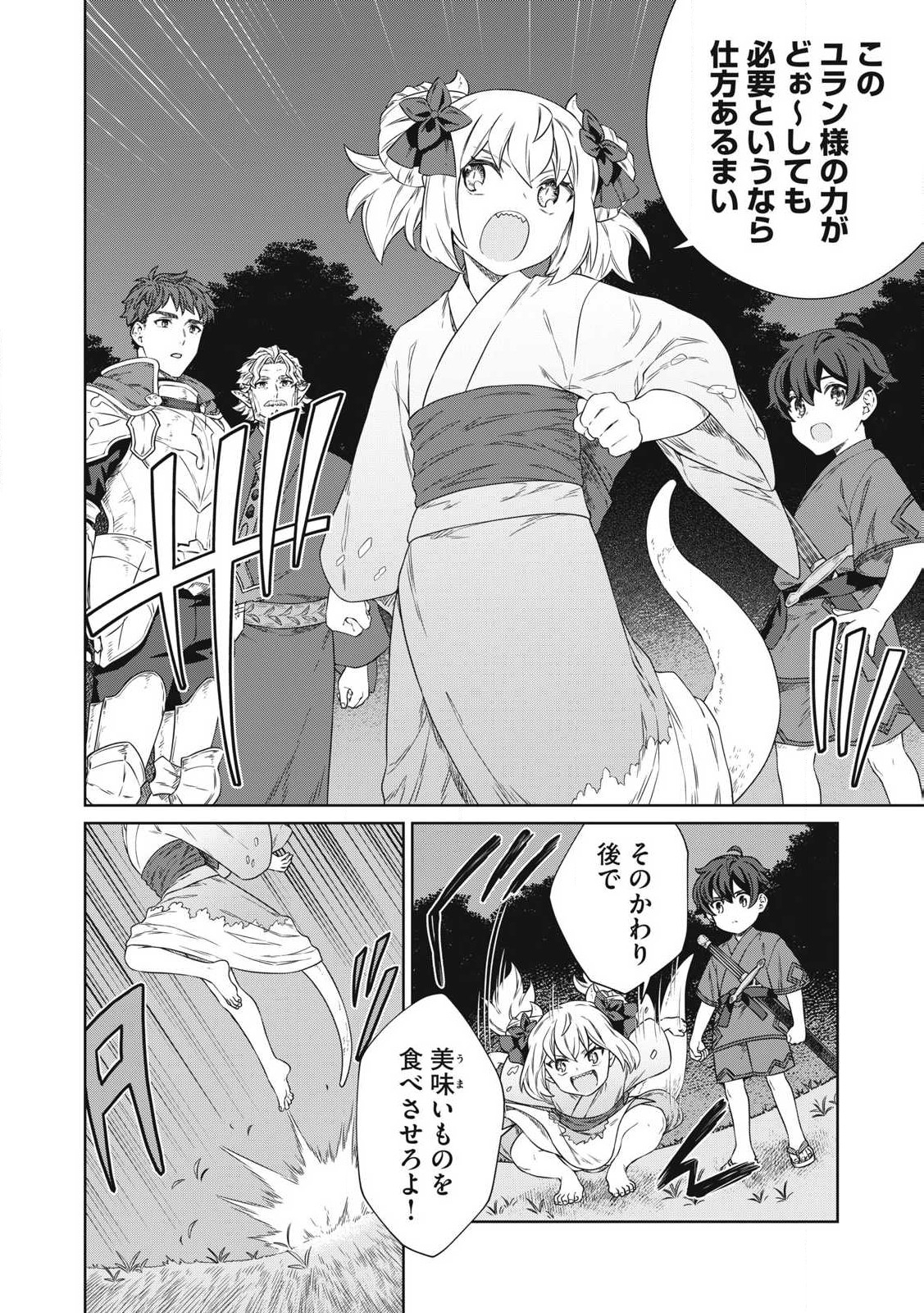 KOUSHAKUKA NO RYOURIBAN-SAMA: 300-NEN IKIRU CHIISANA RYOURIJIN - raw - Chapter 26.1 - https://jpdd.ccdd.to/JPDD/koushakukanoryouribansama300nenikiruchiisanaryourijin/261000/niyrxmnzqam.jpg