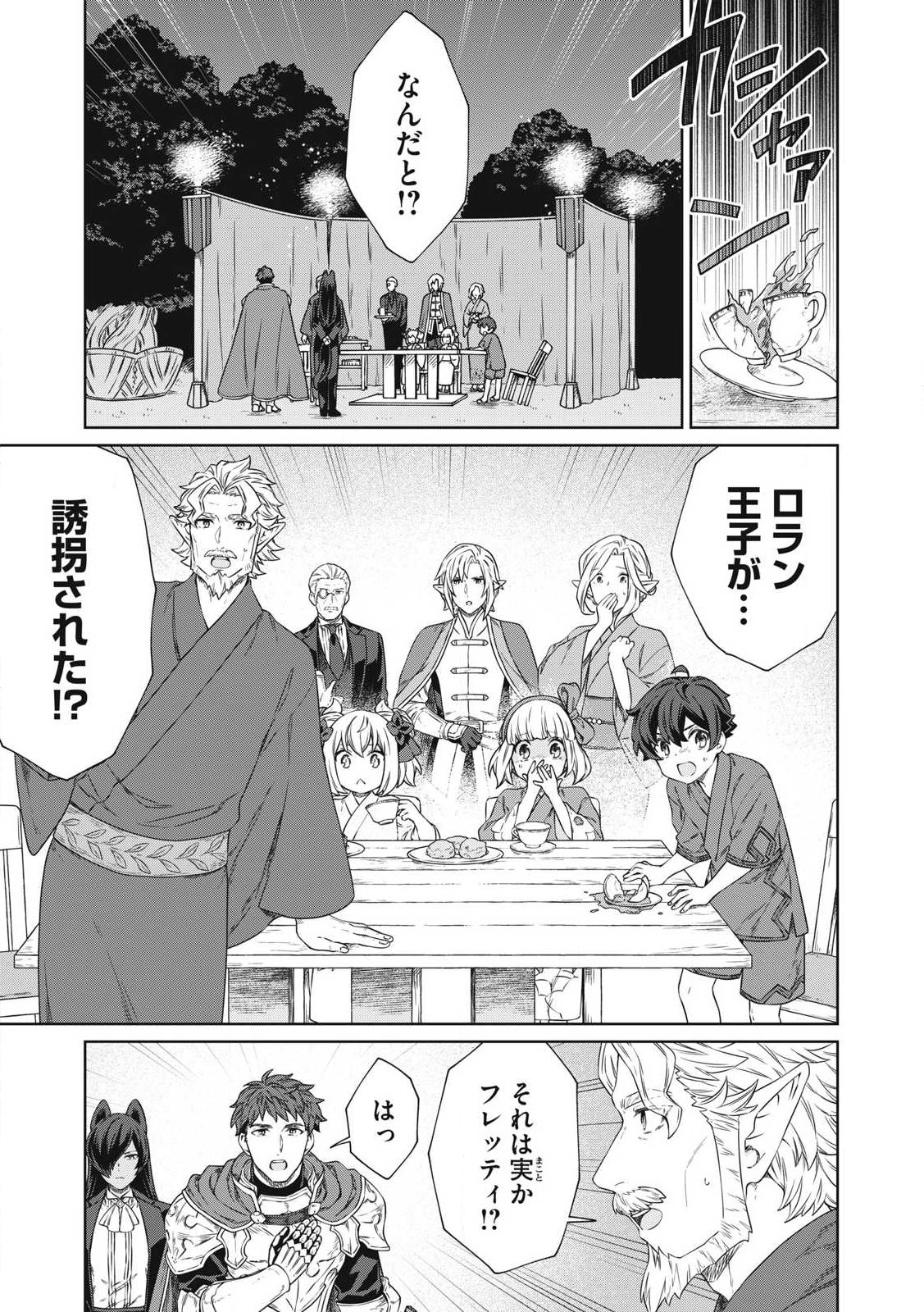 KOUSHAKUKA NO RYOURIBAN-SAMA: 300-NEN IKIRU CHIISANA RYOURIJIN - raw - Chapter 26.1 - https://jpdd.ccdd.to/JPDD/koushakukanoryouribansama300nenikiruchiisanaryourijin/261000/ppauqxzgdsp.jpg