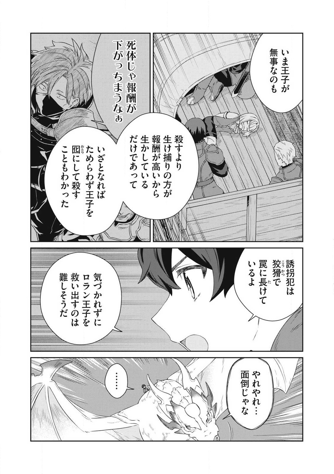 KOUSHAKUKA NO RYOURIBAN-SAMA: 300-NEN IKIRU CHIISANA RYOURIJIN - raw - Chapter 26.2 - https://jpdd.ccdd.to/JPDD/koushakukanoryouribansama300nenikiruchiisanaryourijin/262000/o1gaknd3l55.jpg