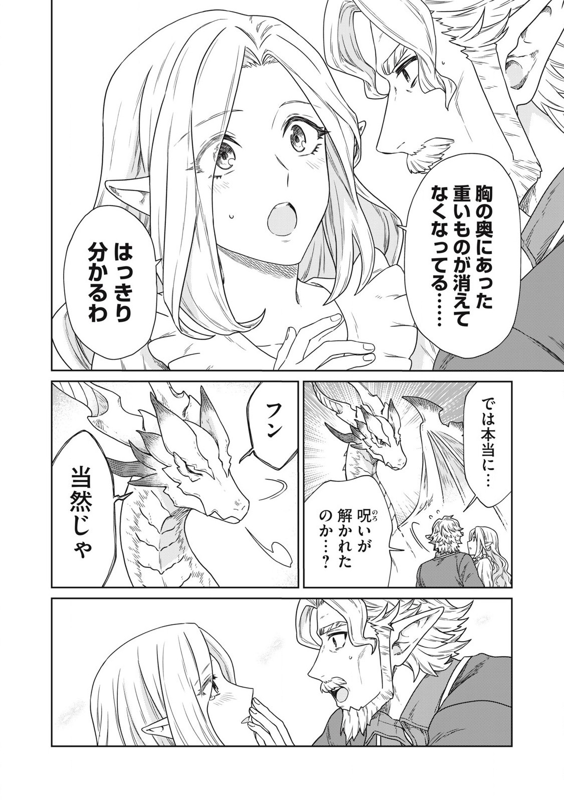 KOUSHAKUKA NO RYOURIBAN-SAMA: 300-NEN IKIRU CHIISANA RYOURIJIN - raw - Chapter 17.1 - https://jpdd.ccdd.to/JPDD/koushakukanoryouribansama300nenikiruchiisanaryourijin/262579/4bvssrmwiad.jpg