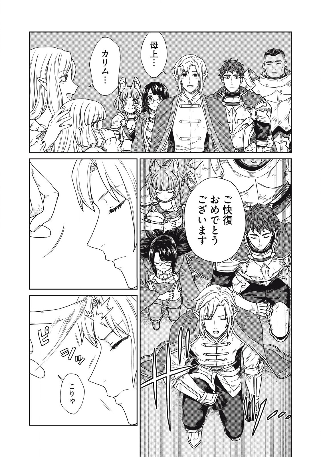 KOUSHAKUKA NO RYOURIBAN-SAMA: 300-NEN IKIRU CHIISANA RYOURIJIN - raw - Chapter 17.1 - https://jpdd.ccdd.to/JPDD/koushakukanoryouribansama300nenikiruchiisanaryourijin/262579/hj5pnsrlgyt.jpg