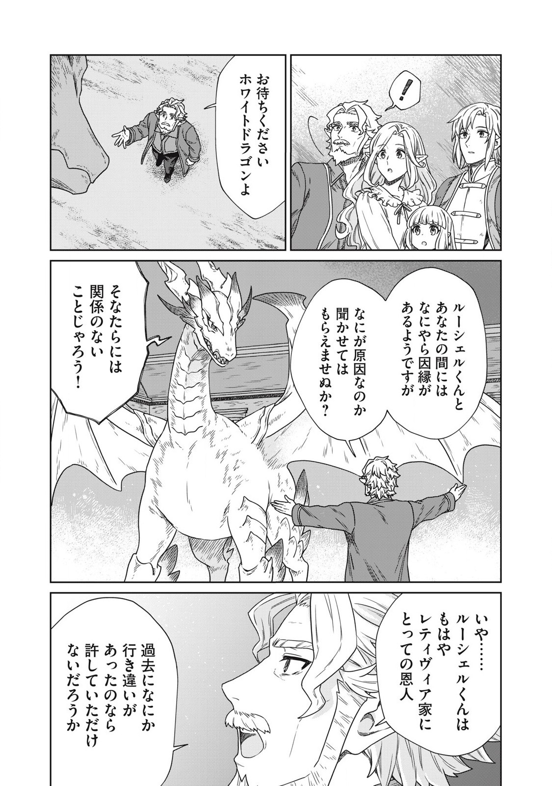 KOUSHAKUKA NO RYOURIBAN-SAMA: 300-NEN IKIRU CHIISANA RYOURIJIN - raw - Chapter 17.1 - https://jpdd.ccdd.to/JPDD/koushakukanoryouribansama300nenikiruchiisanaryourijin/262579/jcfdghh2opi.jpg