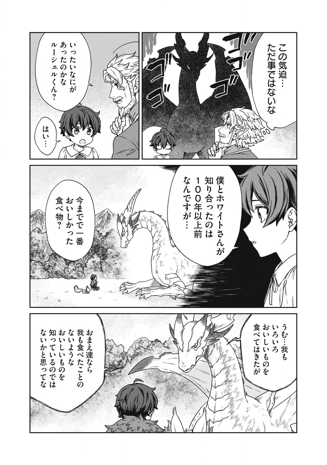 KOUSHAKUKA NO RYOURIBAN-SAMA: 300-NEN IKIRU CHIISANA RYOURIJIN - raw - Chapter 17.1 - https://jpdd.ccdd.to/JPDD/koushakukanoryouribansama300nenikiruchiisanaryourijin/262579/xik2jmuaawq.jpg