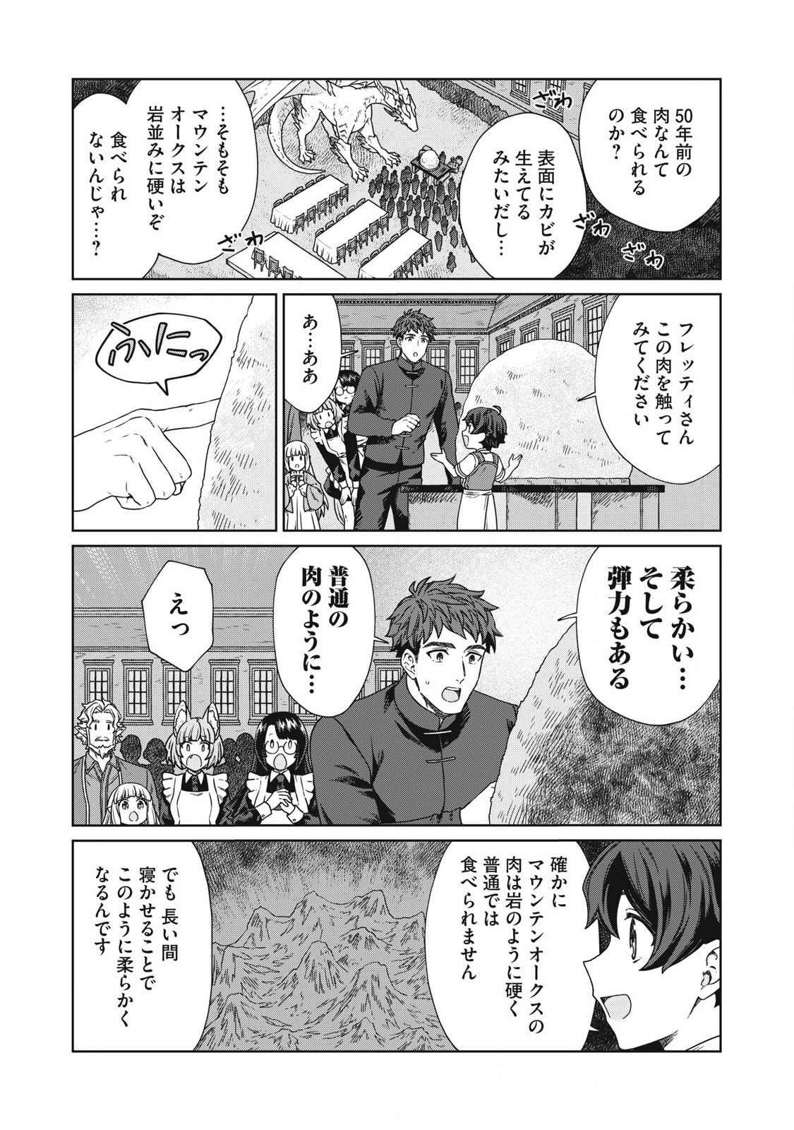 KOUSHAKUKA NO RYOURIBAN-SAMA: 300-NEN IKIRU CHIISANA RYOURIJIN - raw - Chapter 17.2 - https://jpdd.ccdd.to/JPDD/koushakukanoryouribansama300nenikiruchiisanaryourijin/264289/3mmmyue24qr.jpg