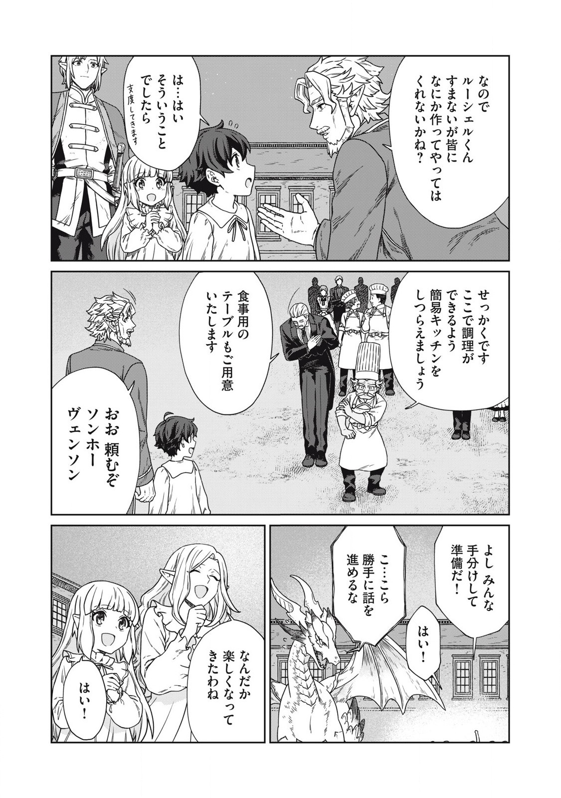 KOUSHAKUKA NO RYOURIBAN-SAMA: 300-NEN IKIRU CHIISANA RYOURIJIN - raw - Chapter 17.2 - https://jpdd.ccdd.to/JPDD/koushakukanoryouribansama300nenikiruchiisanaryourijin/264289/esakgdzwdnh.jpg