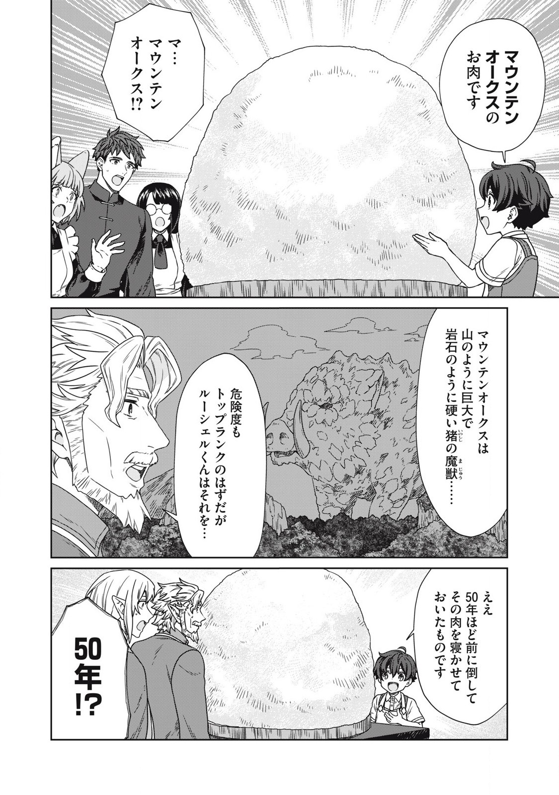 KOUSHAKUKA NO RYOURIBAN-SAMA: 300-NEN IKIRU CHIISANA RYOURIJIN - raw - Chapter 17.2 - https://jpdd.ccdd.to/JPDD/koushakukanoryouribansama300nenikiruchiisanaryourijin/264289/h4xqtpufavw.jpg