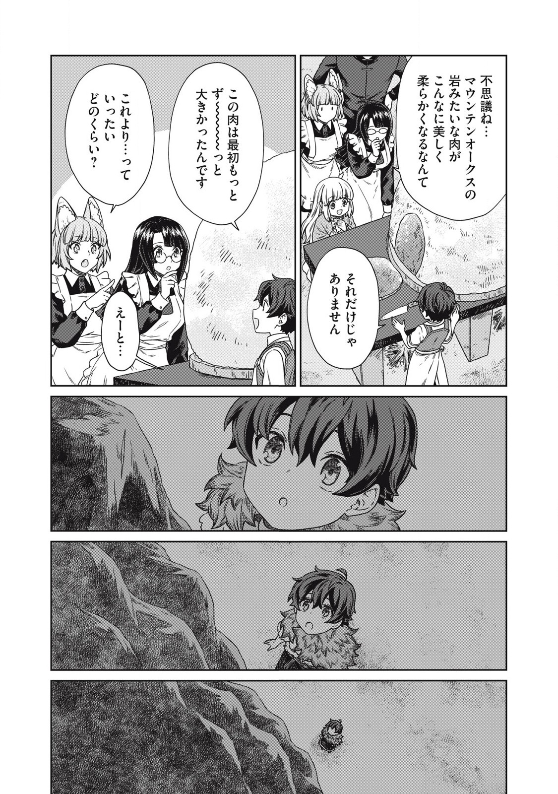 KOUSHAKUKA NO RYOURIBAN-SAMA: 300-NEN IKIRU CHIISANA RYOURIJIN - raw - Chapter 17.2 - https://jpdd.ccdd.to/JPDD/koushakukanoryouribansama300nenikiruchiisanaryourijin/264289/iu1xvzb5etn.jpg
