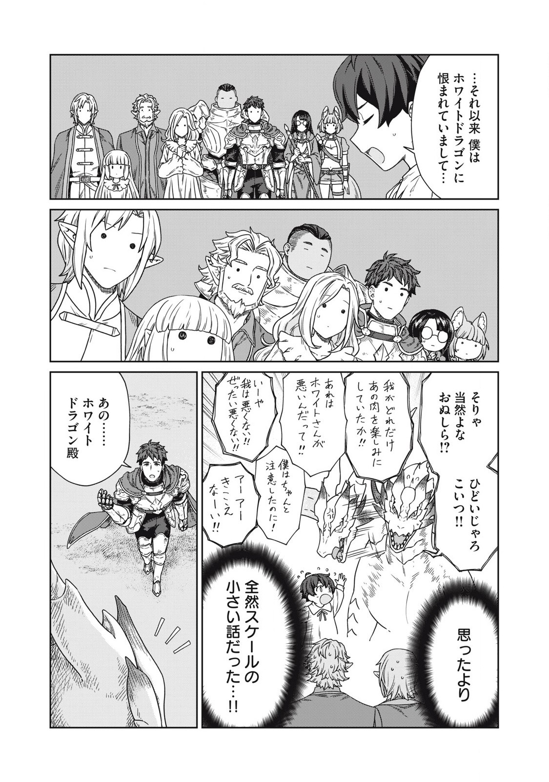 KOUSHAKUKA NO RYOURIBAN-SAMA: 300-NEN IKIRU CHIISANA RYOURIJIN - raw - Chapter 17.2 - https://jpdd.ccdd.to/JPDD/koushakukanoryouribansama300nenikiruchiisanaryourijin/264289/kclnfxknthv.jpg
