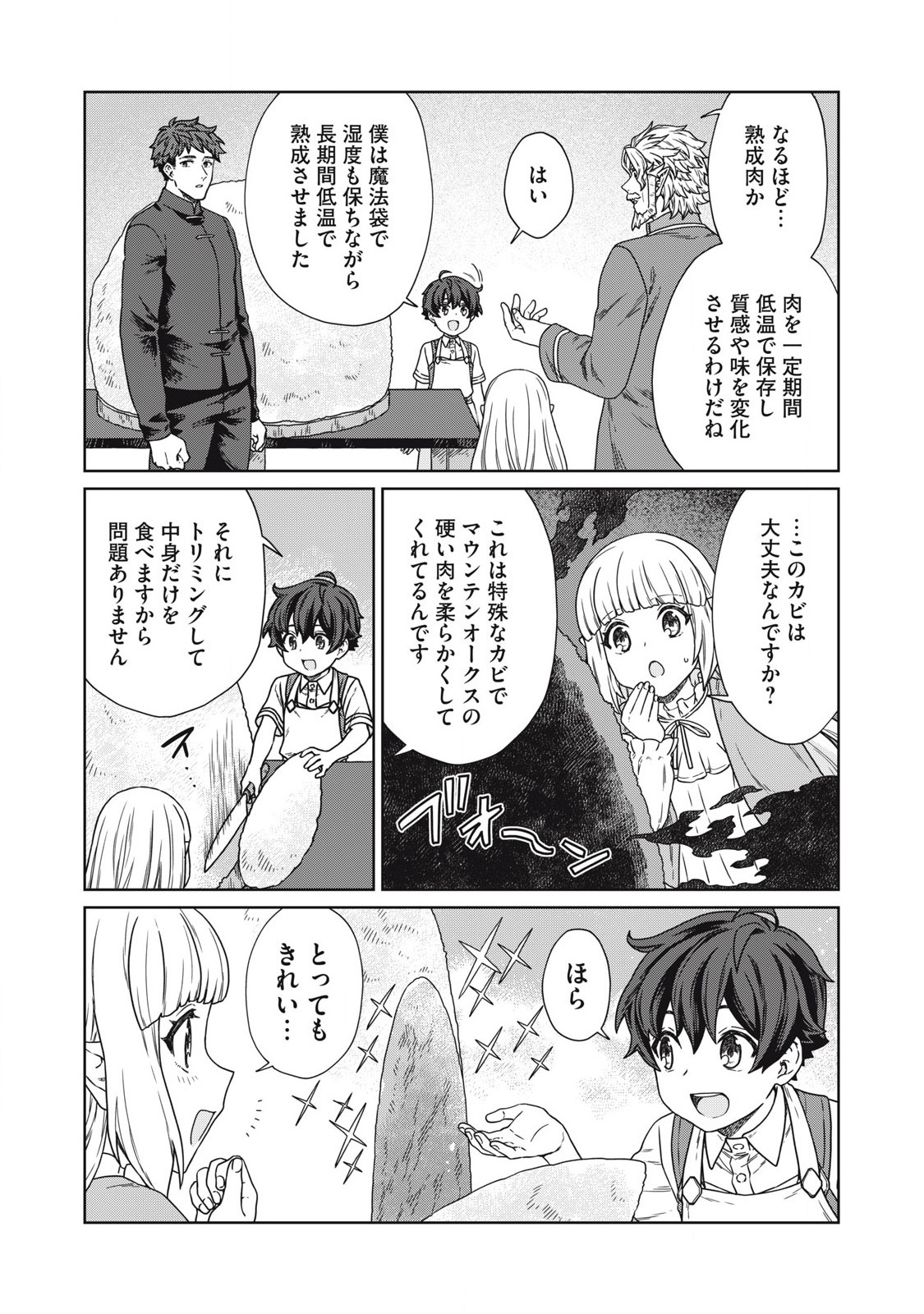 KOUSHAKUKA NO RYOURIBAN-SAMA: 300-NEN IKIRU CHIISANA RYOURIJIN - raw - Chapter 17.2 - https://jpdd.ccdd.to/JPDD/koushakukanoryouribansama300nenikiruchiisanaryourijin/264289/tcoainwymu5.jpg