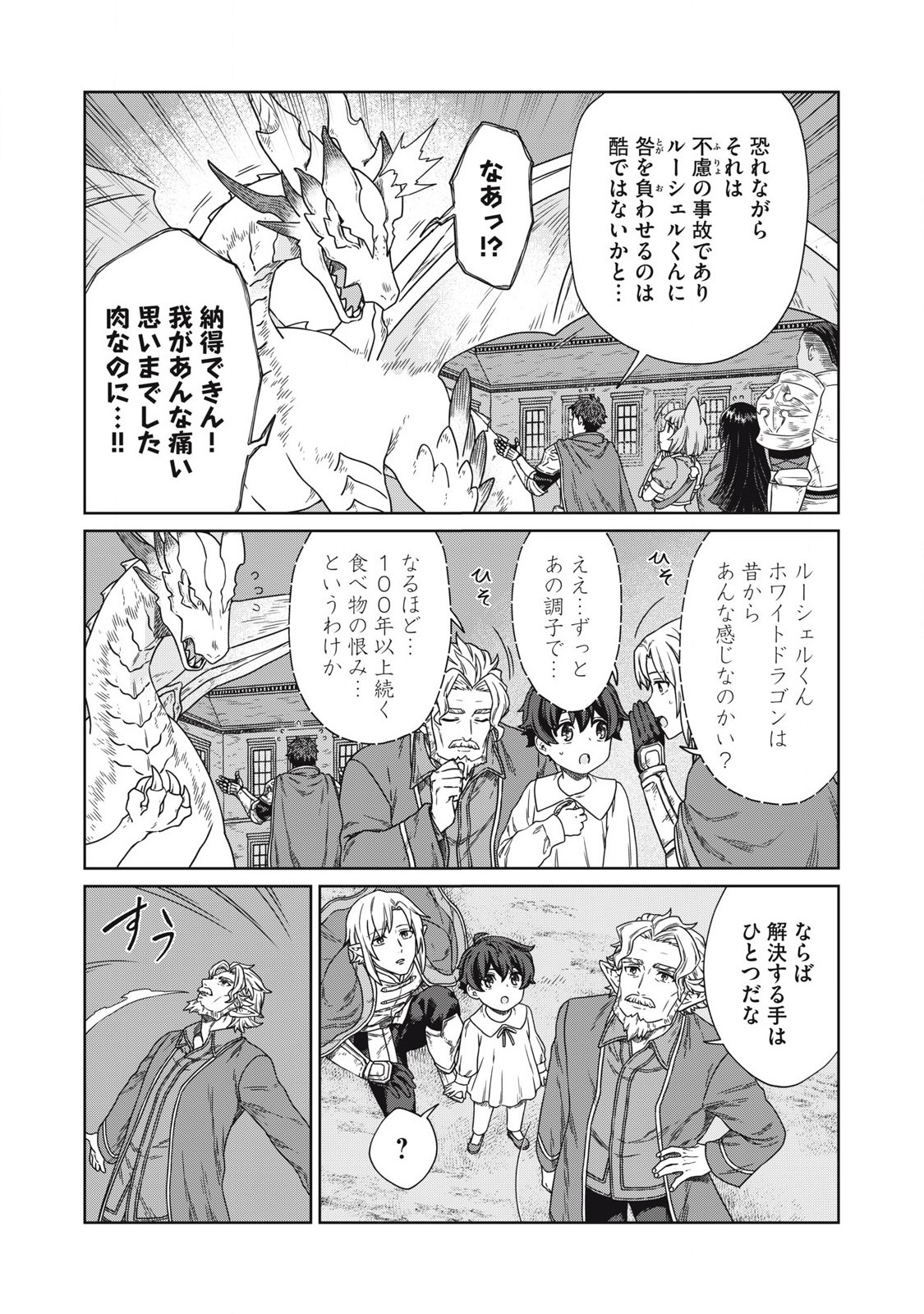 KOUSHAKUKA NO RYOURIBAN-SAMA: 300-NEN IKIRU CHIISANA RYOURIJIN - raw - Chapter 17.2 - https://jpdd.ccdd.to/JPDD/koushakukanoryouribansama300nenikiruchiisanaryourijin/264289/utdc0drjn4x.jpg
