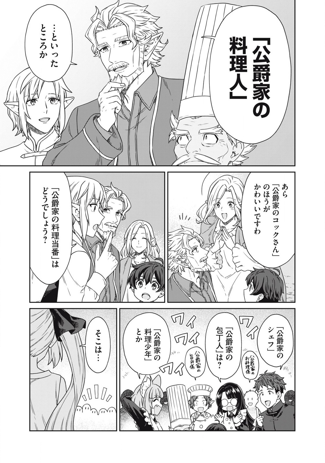 KOUSHAKUKA NO RYOURIBAN-SAMA: 300-NEN IKIRU CHIISANA RYOURIJIN - raw - Chapter 18.1 - https://jpdd.ccdd.to/JPDD/koushakukanoryouribansama300nenikiruchiisanaryourijin/267329/2gxihteljyw.jpg