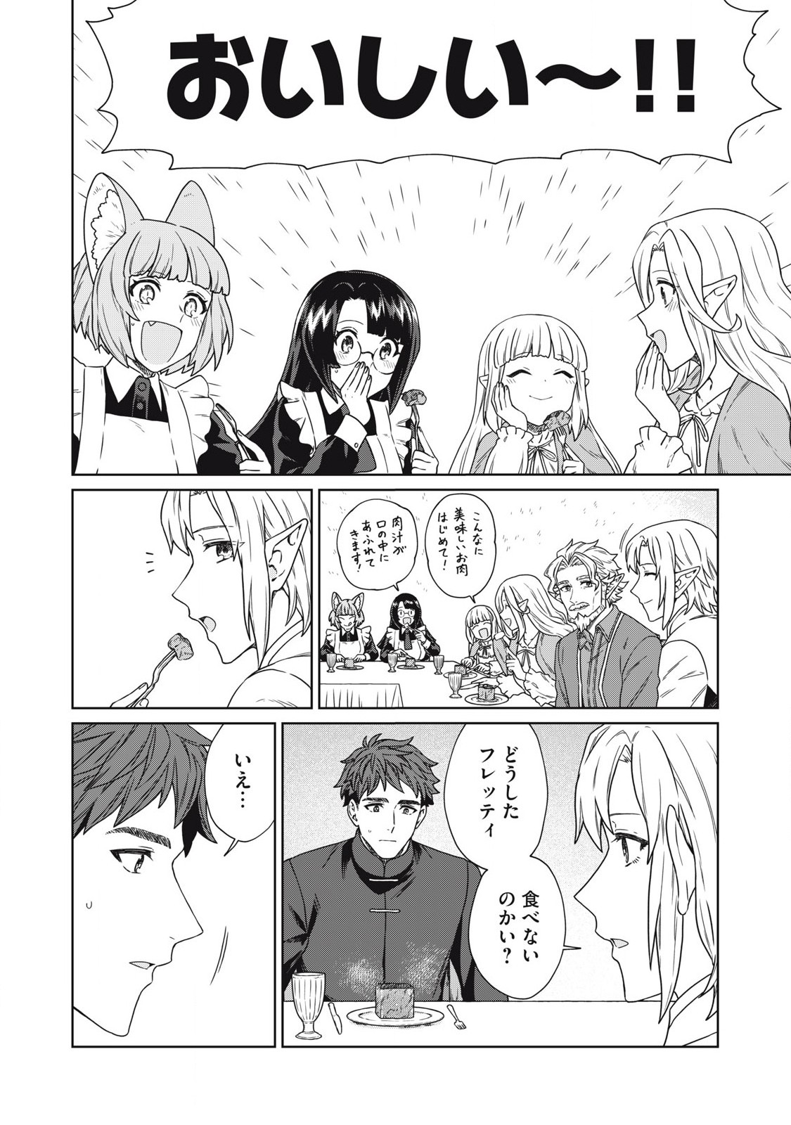 KOUSHAKUKA NO RYOURIBAN-SAMA: 300-NEN IKIRU CHIISANA RYOURIJIN - raw - Chapter 18.1 - https://jpdd.ccdd.to/JPDD/koushakukanoryouribansama300nenikiruchiisanaryourijin/267329/33jaq5zibmp.jpg