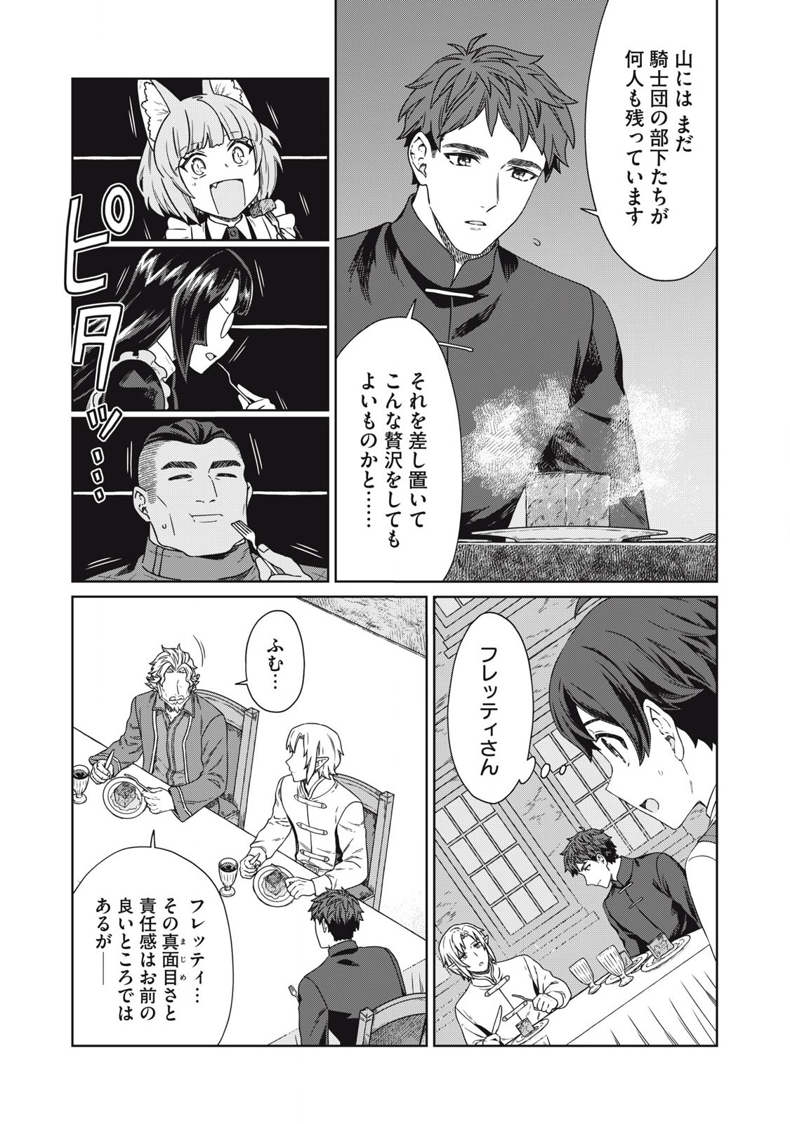 KOUSHAKUKA NO RYOURIBAN-SAMA: 300-NEN IKIRU CHIISANA RYOURIJIN - raw - Chapter 18.1 - https://jpdd.ccdd.to/JPDD/koushakukanoryouribansama300nenikiruchiisanaryourijin/267329/51a3mghqz0u.jpg