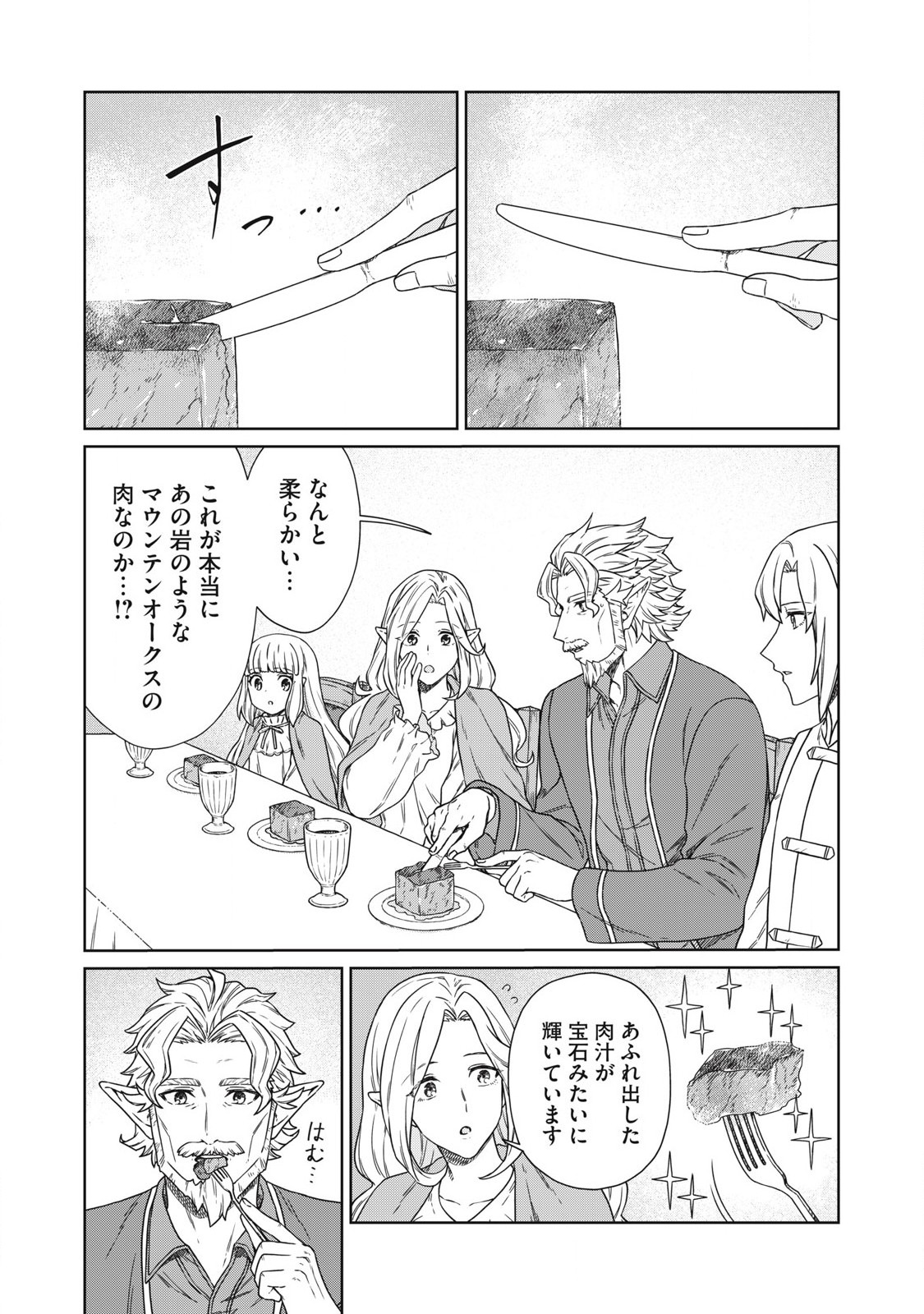 KOUSHAKUKA NO RYOURIBAN-SAMA: 300-NEN IKIRU CHIISANA RYOURIJIN - raw - Chapter 18.1 - https://jpdd.ccdd.to/JPDD/koushakukanoryouribansama300nenikiruchiisanaryourijin/267329/hptim1nbckz.jpg