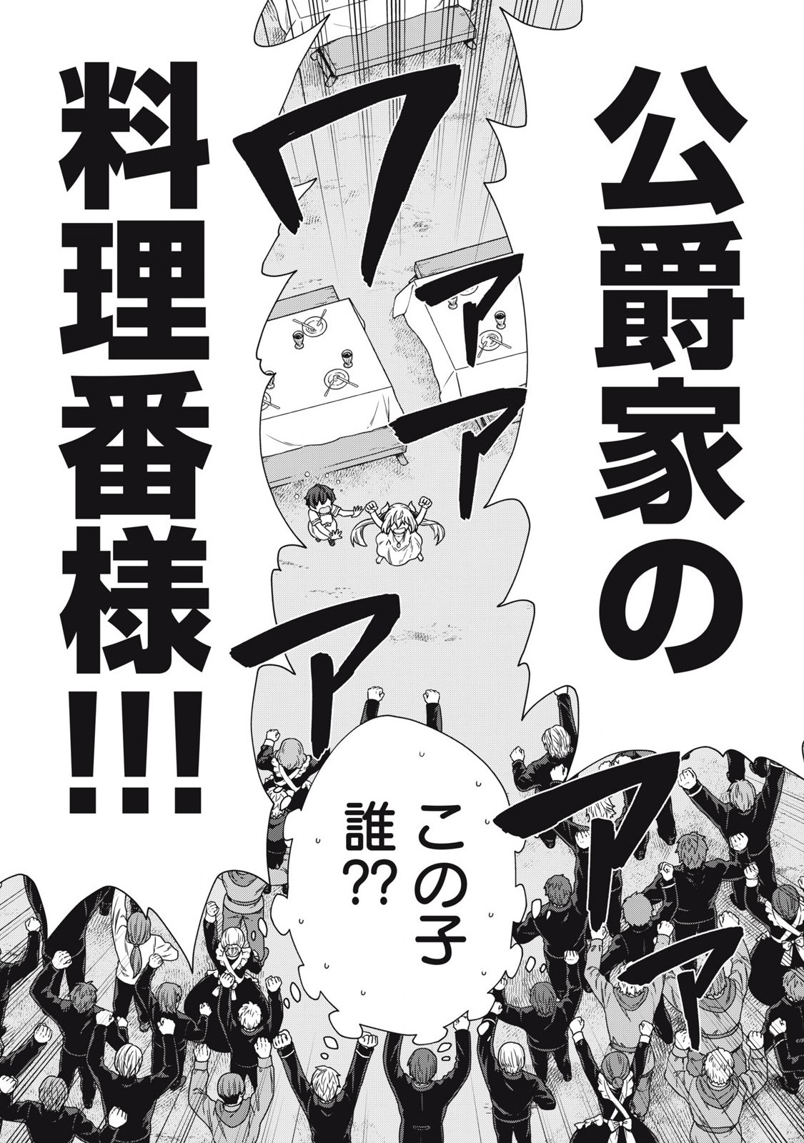KOUSHAKUKA NO RYOURIBAN-SAMA: 300-NEN IKIRU CHIISANA RYOURIJIN - raw - Chapter 18.1 - https://jpdd.ccdd.to/JPDD/koushakukanoryouribansama300nenikiruchiisanaryourijin/267329/i2foy001icw.jpg