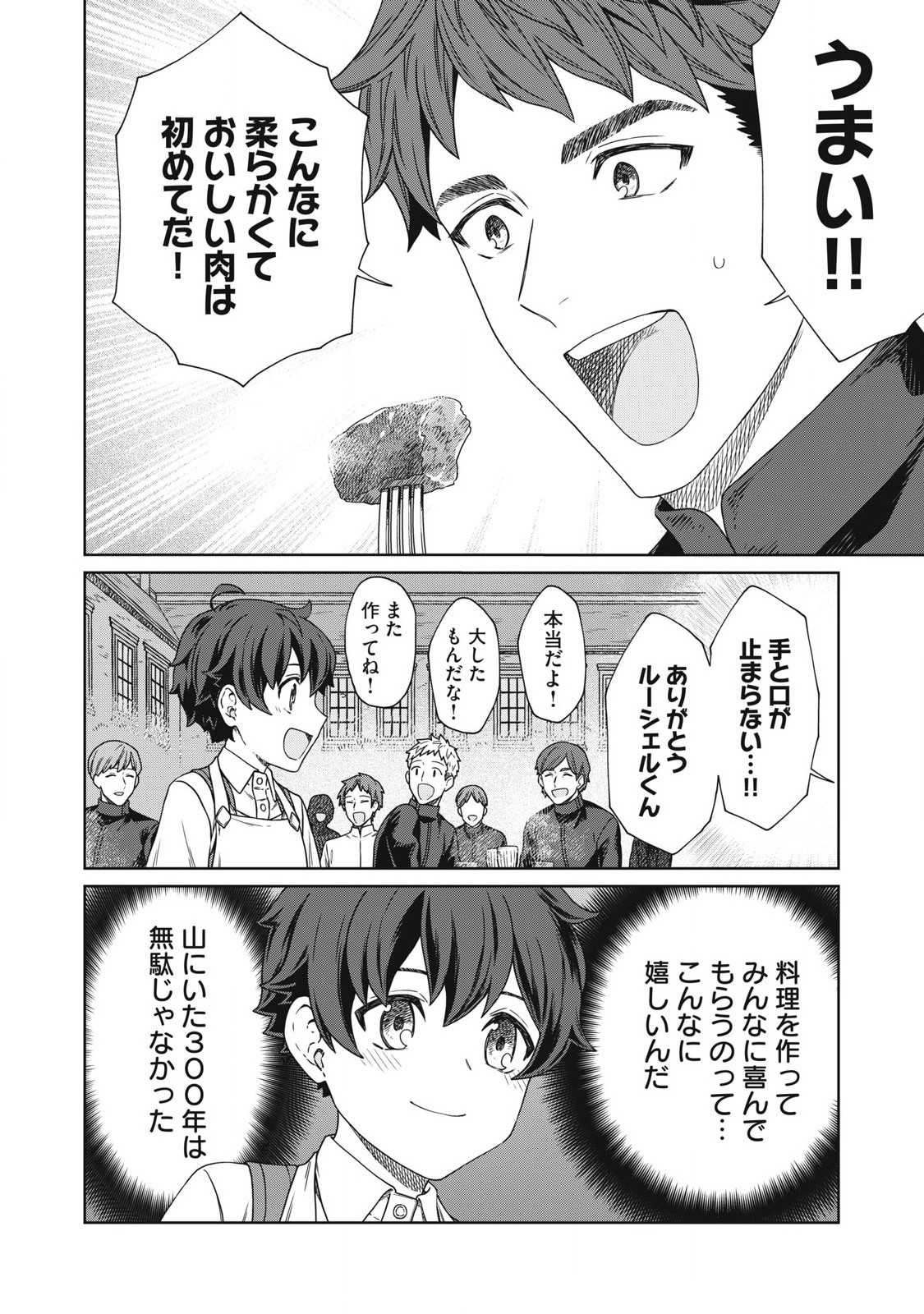 KOUSHAKUKA NO RYOURIBAN-SAMA: 300-NEN IKIRU CHIISANA RYOURIJIN - raw - Chapter 18.1 - https://jpdd.ccdd.to/JPDD/koushakukanoryouribansama300nenikiruchiisanaryourijin/267329/jahkzdke2dm.jpg