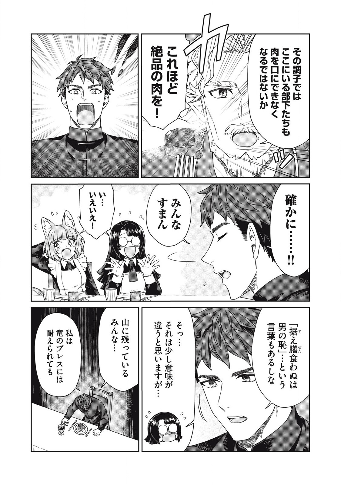 KOUSHAKUKA NO RYOURIBAN-SAMA: 300-NEN IKIRU CHIISANA RYOURIJIN - raw - Chapter 18.1 - https://jpdd.ccdd.to/JPDD/koushakukanoryouribansama300nenikiruchiisanaryourijin/267329/kbperashghg.jpg