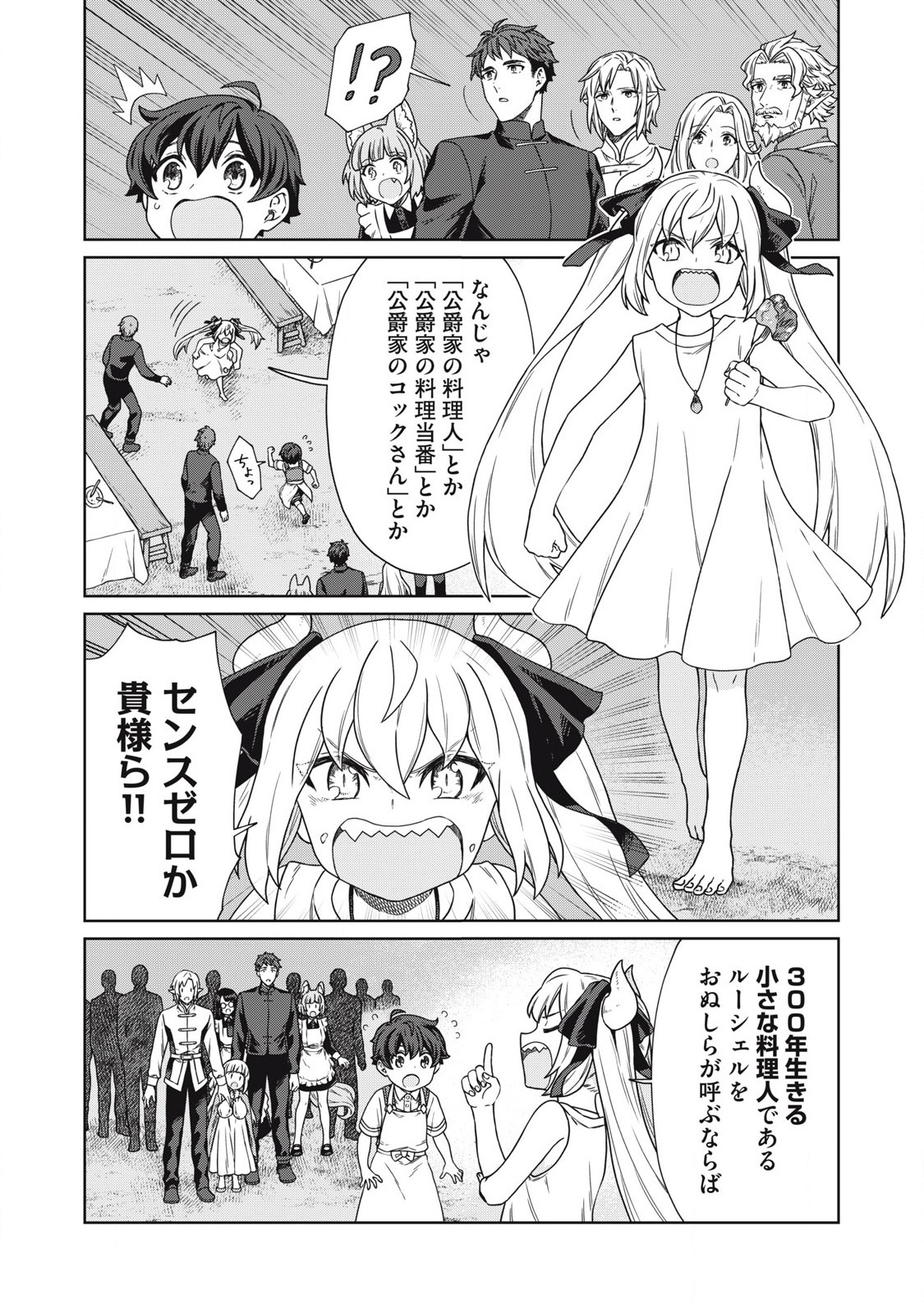 KOUSHAKUKA NO RYOURIBAN-SAMA: 300-NEN IKIRU CHIISANA RYOURIJIN - raw - Chapter 18.1 - https://jpdd.ccdd.to/JPDD/koushakukanoryouribansama300nenikiruchiisanaryourijin/267329/nhcr1wtk4n5.jpg