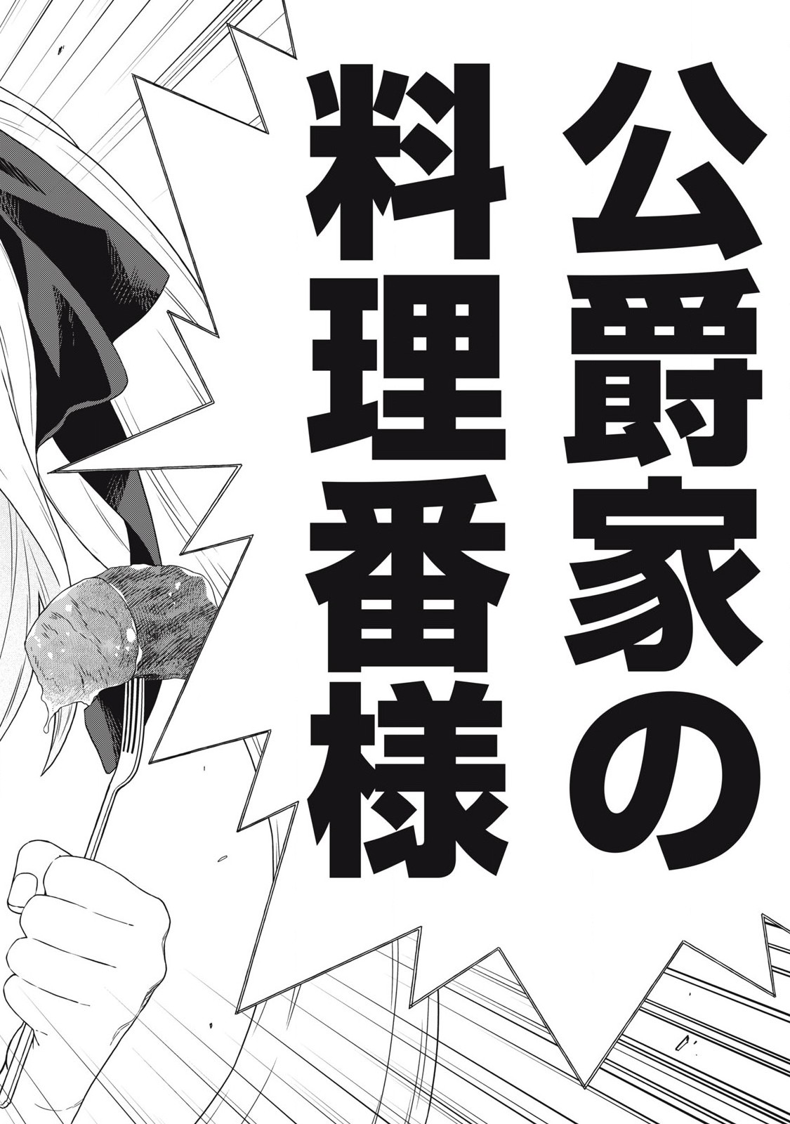 KOUSHAKUKA NO RYOURIBAN-SAMA: 300-NEN IKIRU CHIISANA RYOURIJIN - raw - Chapter 18.1 - https://jpdd.ccdd.to/JPDD/koushakukanoryouribansama300nenikiruchiisanaryourijin/267329/nq0vtaggcyd.jpg
